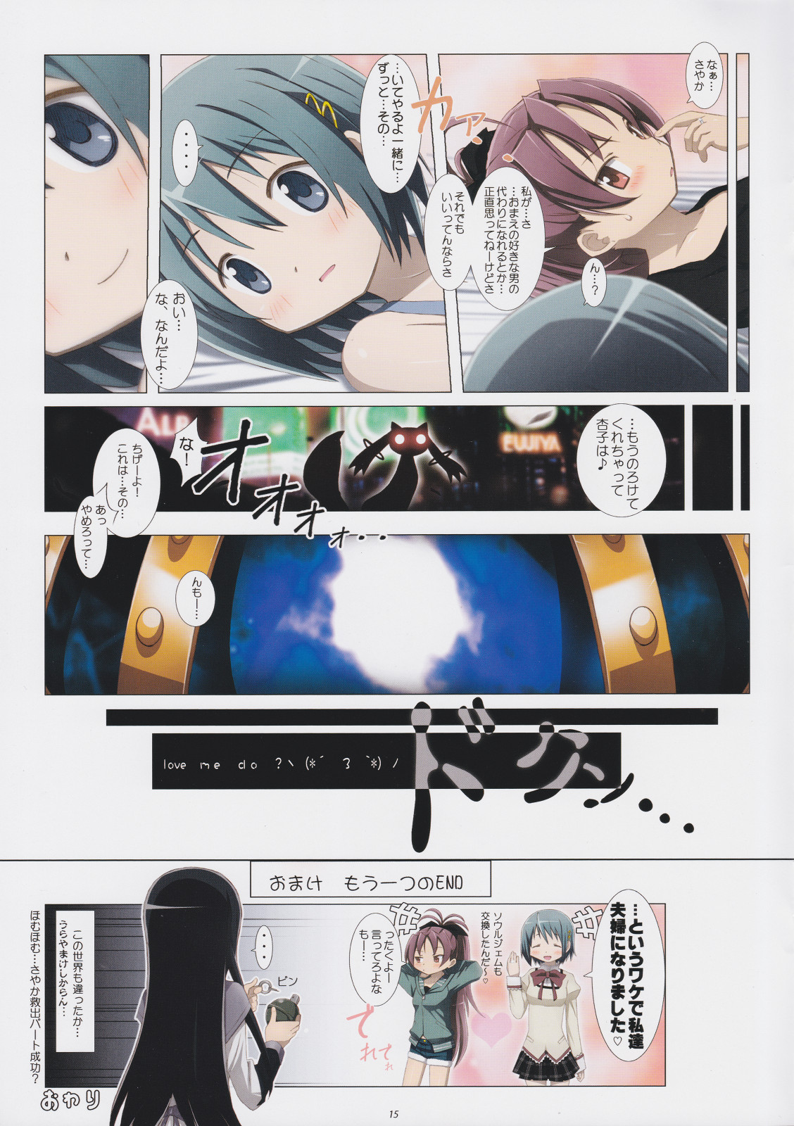 (C80) [よわたり工場 (ジェット世渡り)] らぶみぃどぅ!! (魔法少女まどか☆マギカ)