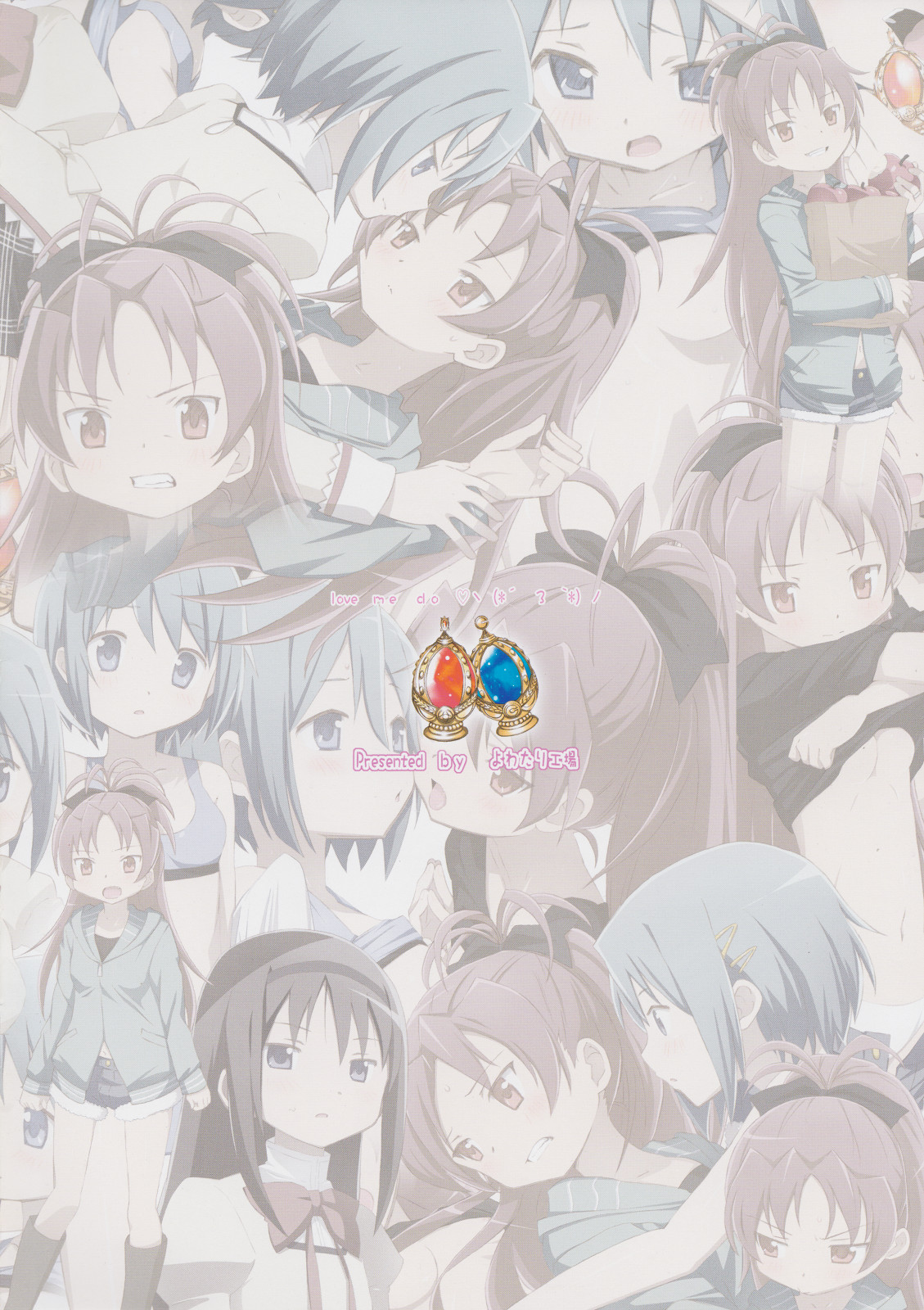 (C80) [よわたり工場 (ジェット世渡り)] らぶみぃどぅ!! (魔法少女まどか☆マギカ)