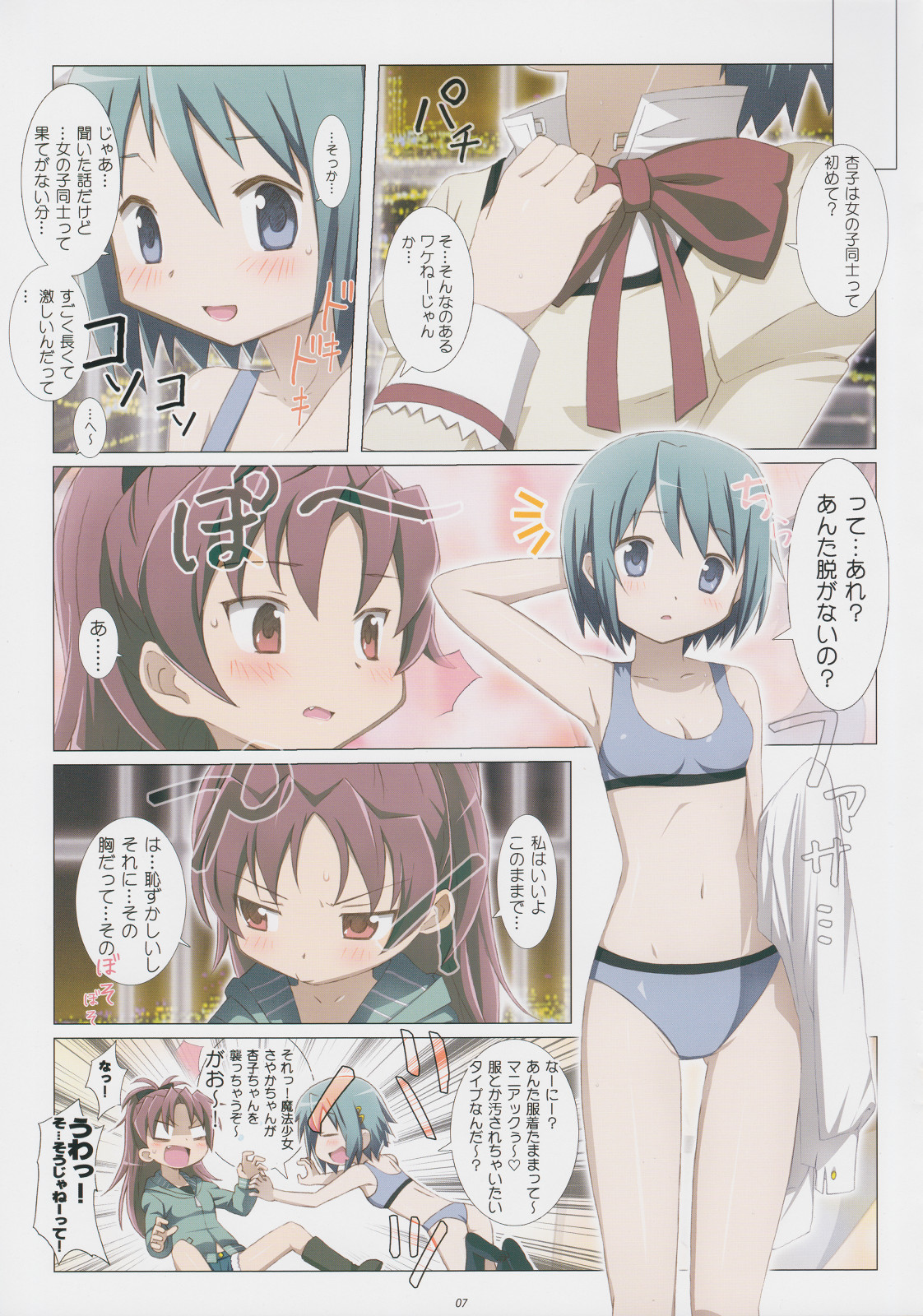 (C80) [よわたり工場 (ジェット世渡り)] らぶみぃどぅ!! (魔法少女まどか☆マギカ)