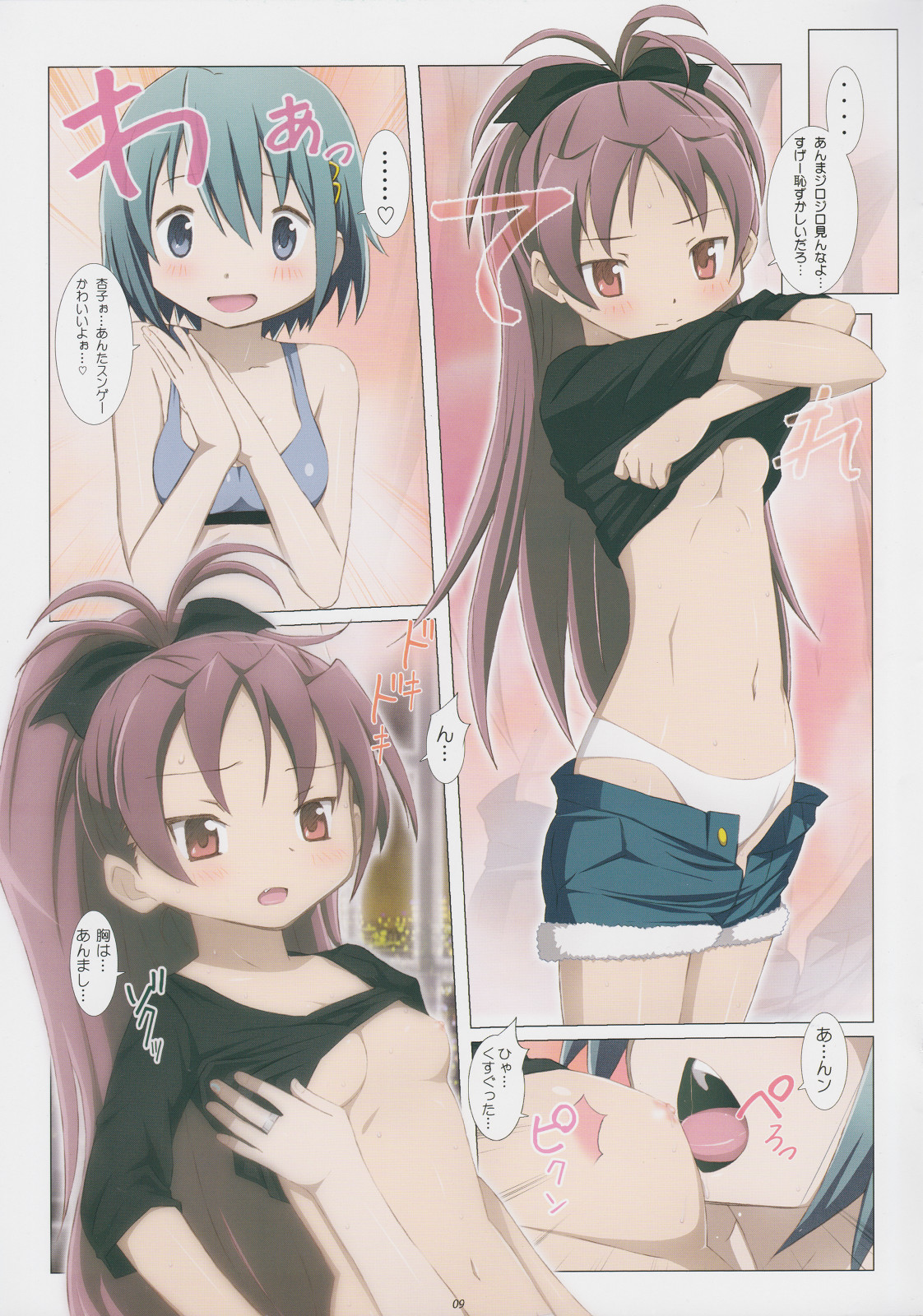 (C80) [よわたり工場 (ジェット世渡り)] らぶみぃどぅ!! (魔法少女まどか☆マギカ)