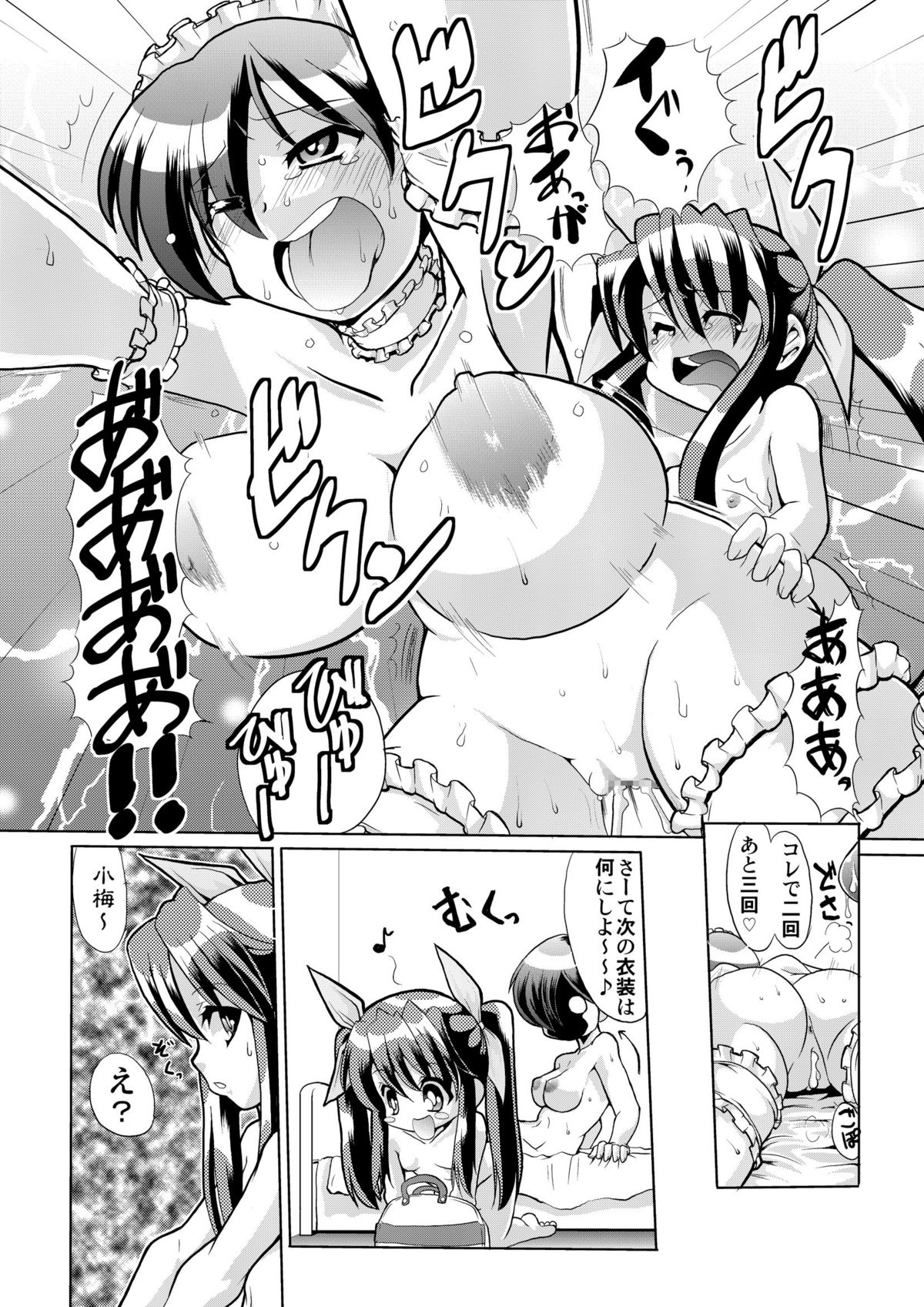 [快晴予報] いっちゃんと小梅