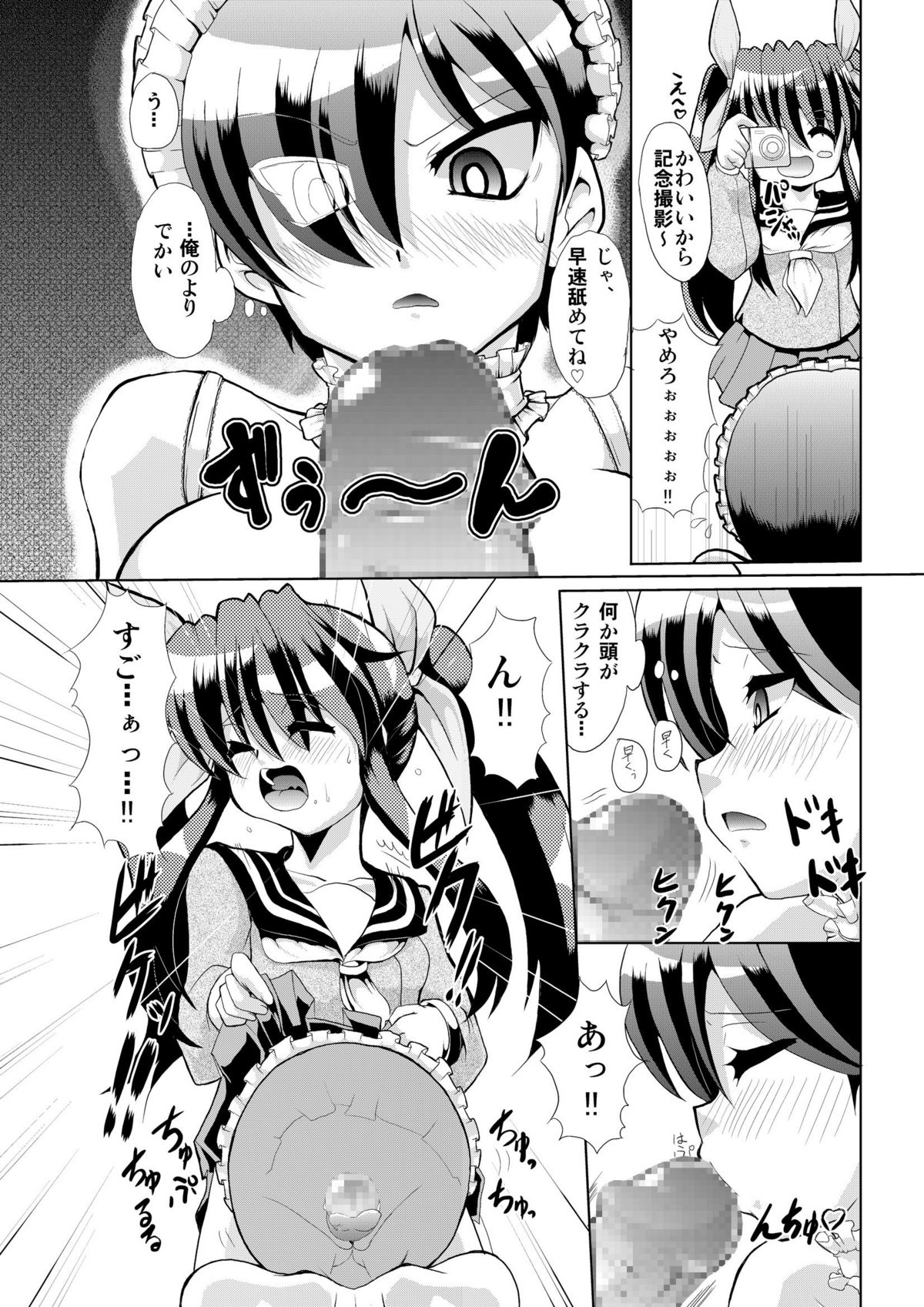 [快晴予報] いっちゃんと小梅