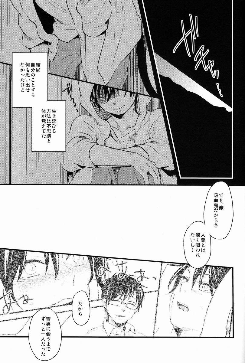 [BLANK X BLANCA (染)] Dirty Blood -02- (青の祓魔師)