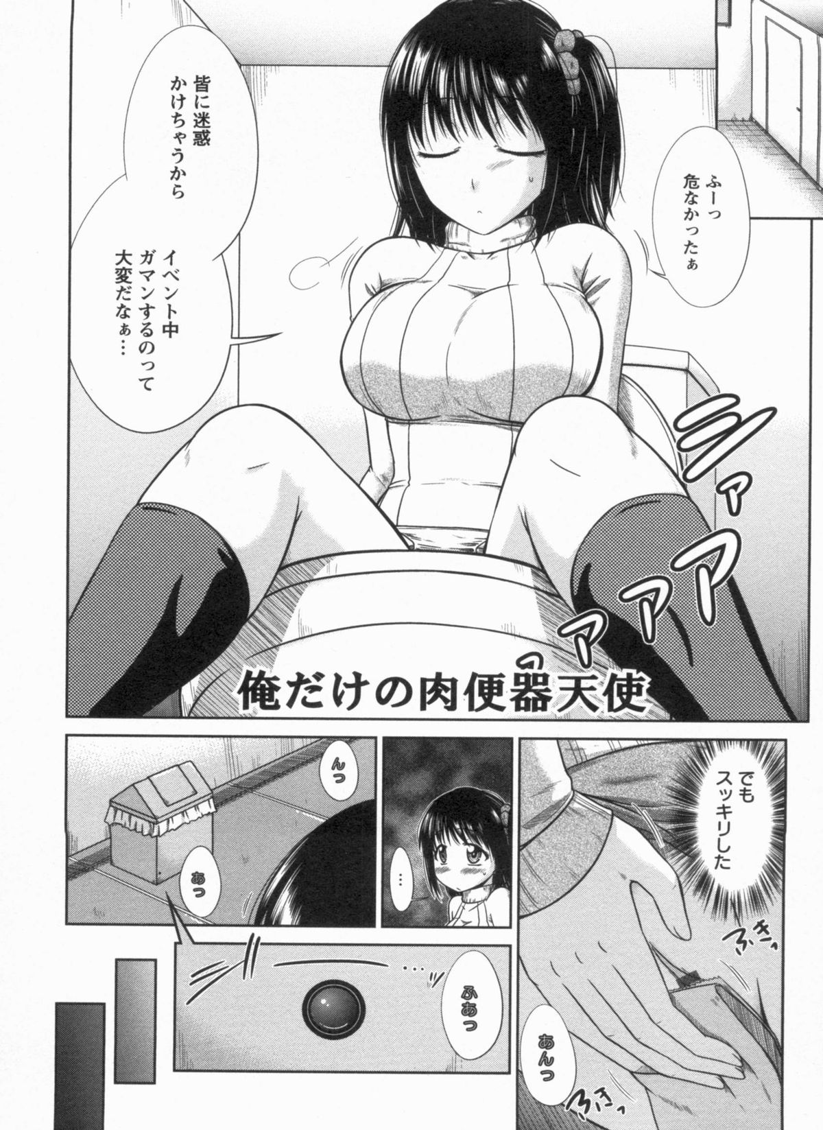 [渚乃兎] 淫肉奉仕 オレノモノ