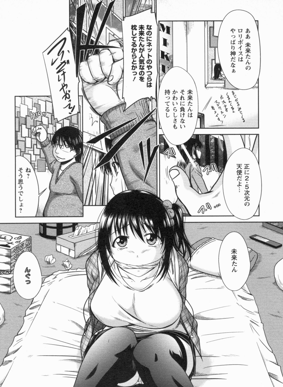 [渚乃兎] 淫肉奉仕 オレノモノ