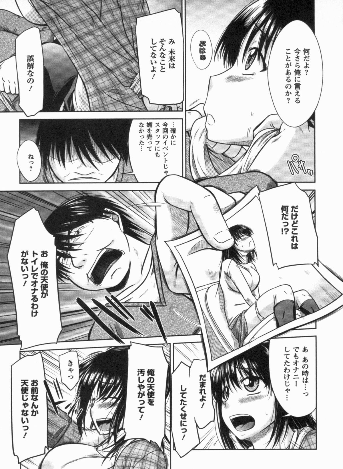 [渚乃兎] 淫肉奉仕 オレノモノ