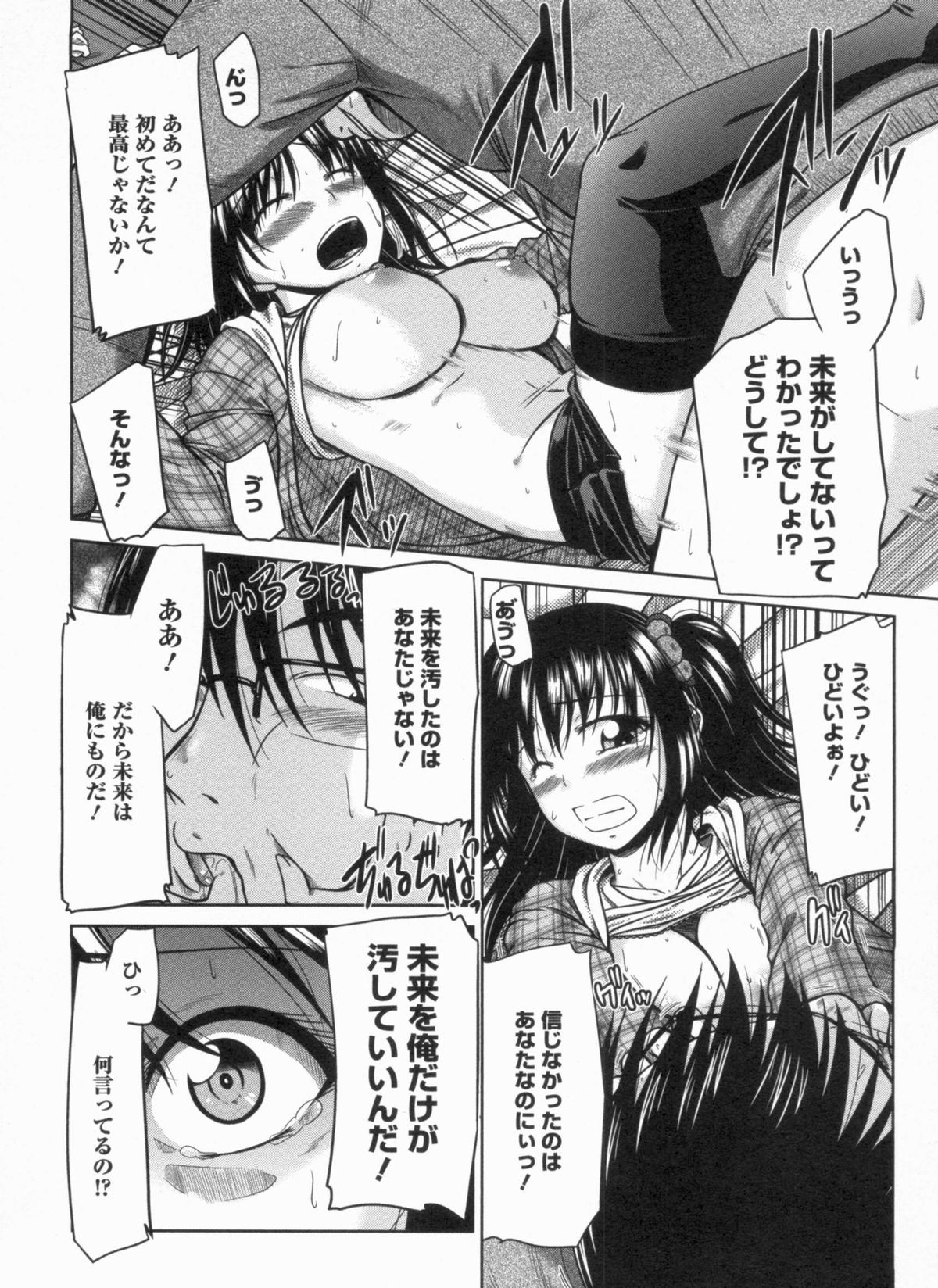 [渚乃兎] 淫肉奉仕 オレノモノ