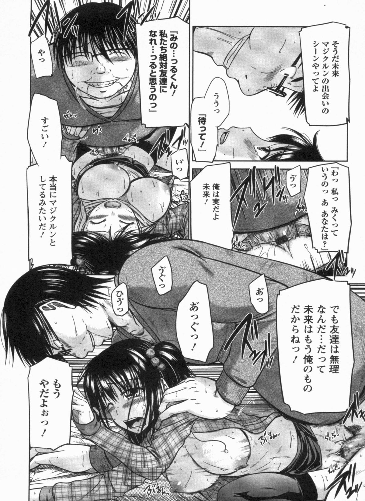 [渚乃兎] 淫肉奉仕 オレノモノ