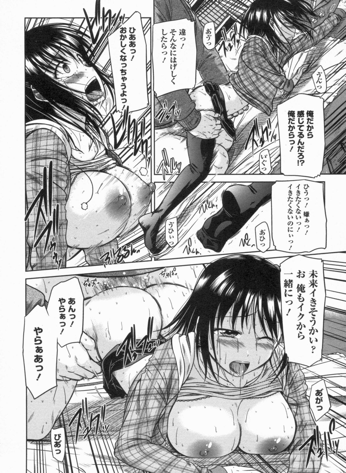 [渚乃兎] 淫肉奉仕 オレノモノ