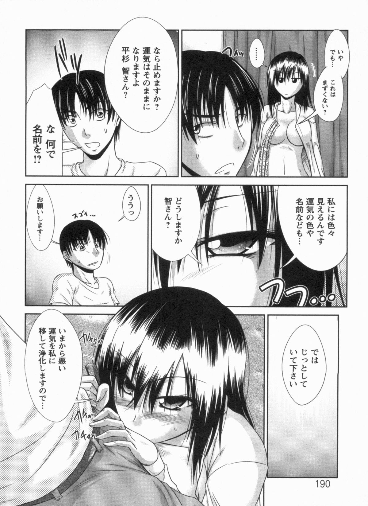 [渚乃兎] 淫肉奉仕 オレノモノ