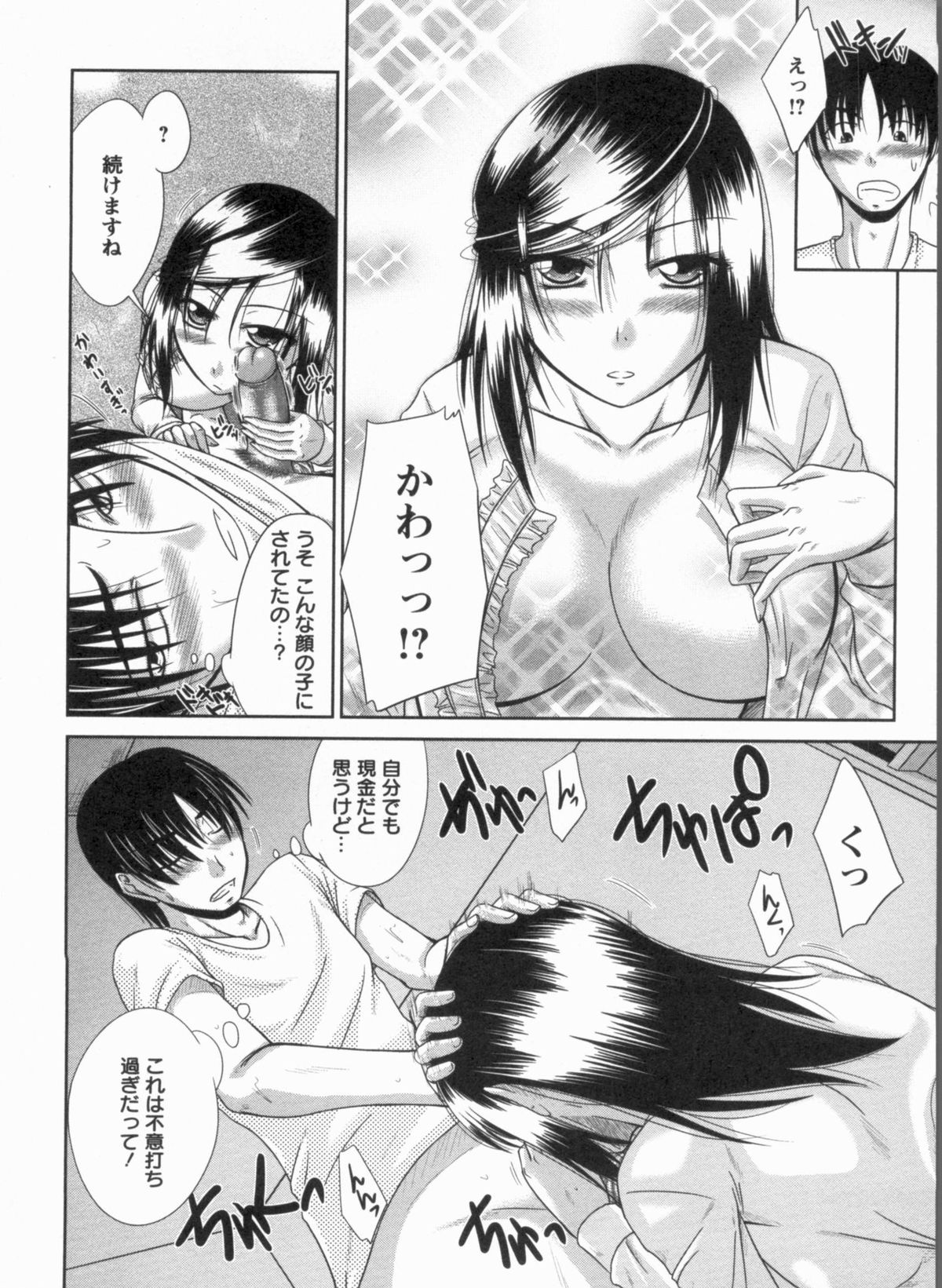[渚乃兎] 淫肉奉仕 オレノモノ