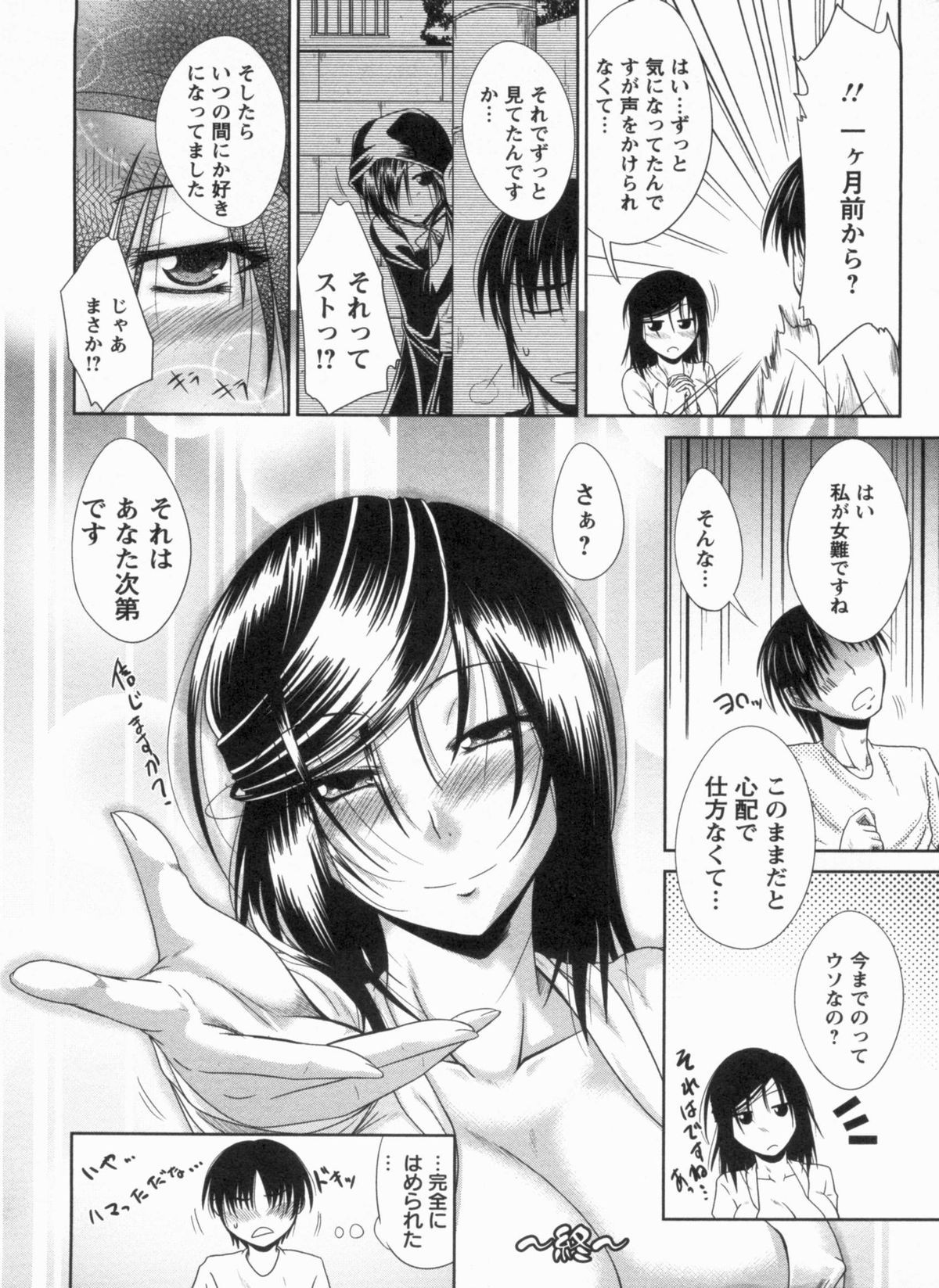 [渚乃兎] 淫肉奉仕 オレノモノ