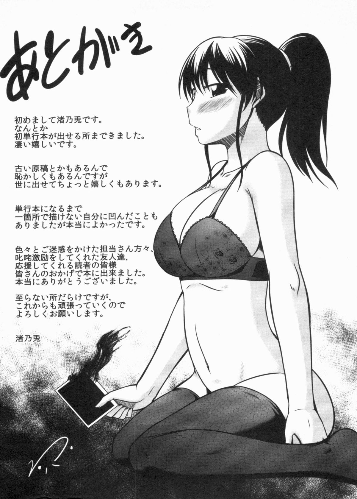 [渚乃兎] 淫肉奉仕 オレノモノ