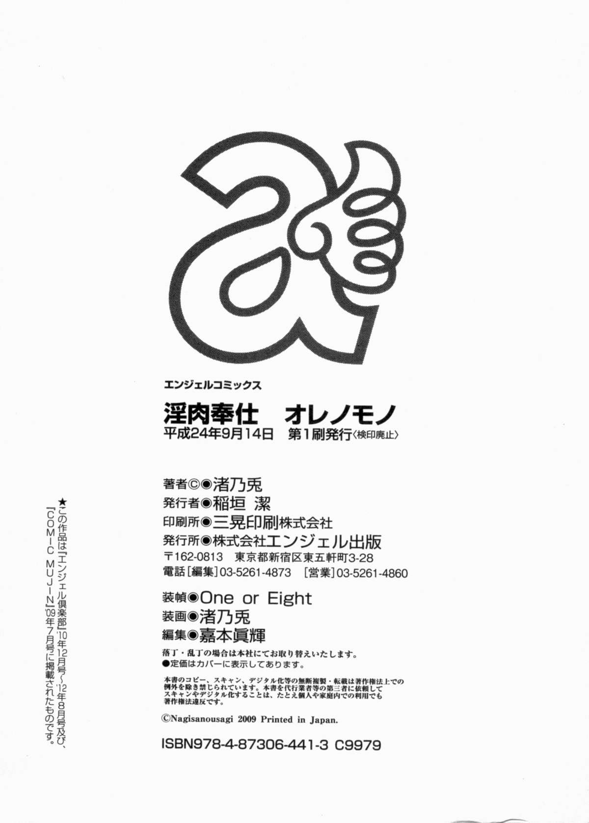 [渚乃兎] 淫肉奉仕 オレノモノ