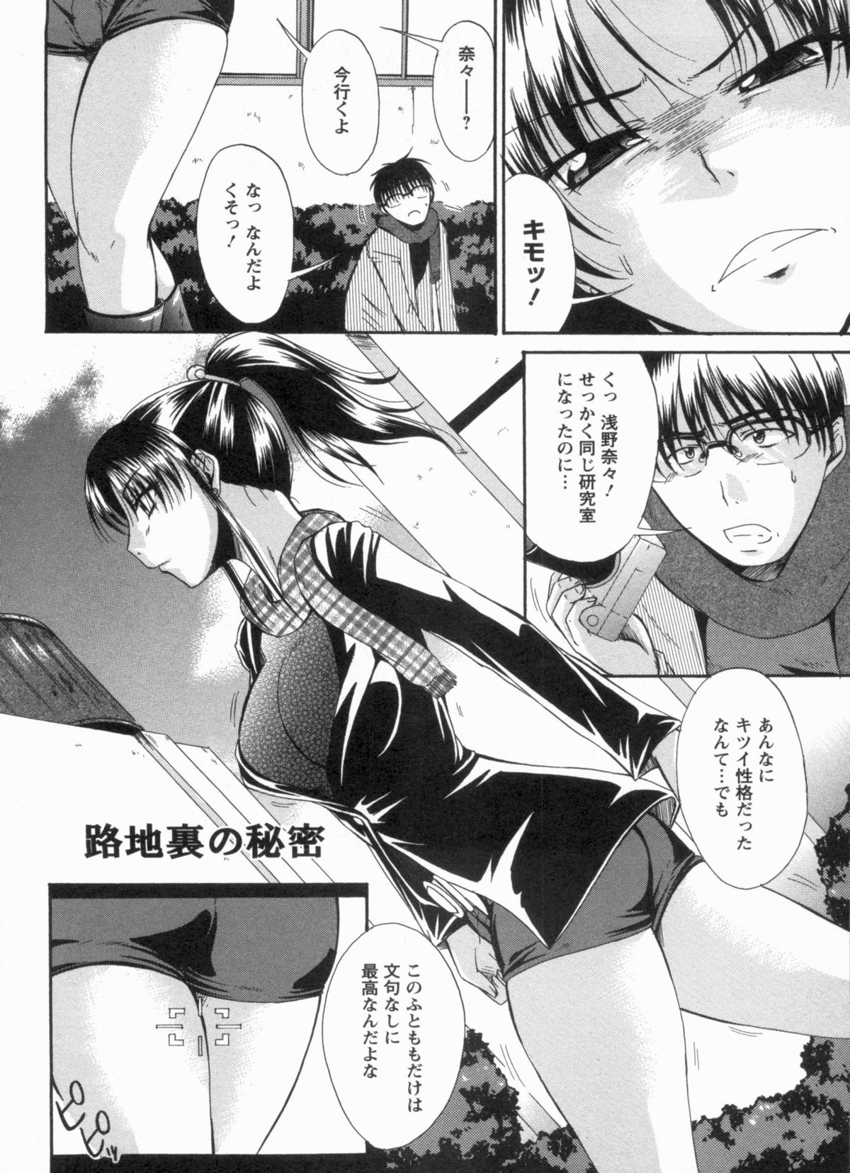 [渚乃兎] 淫肉奉仕 オレノモノ