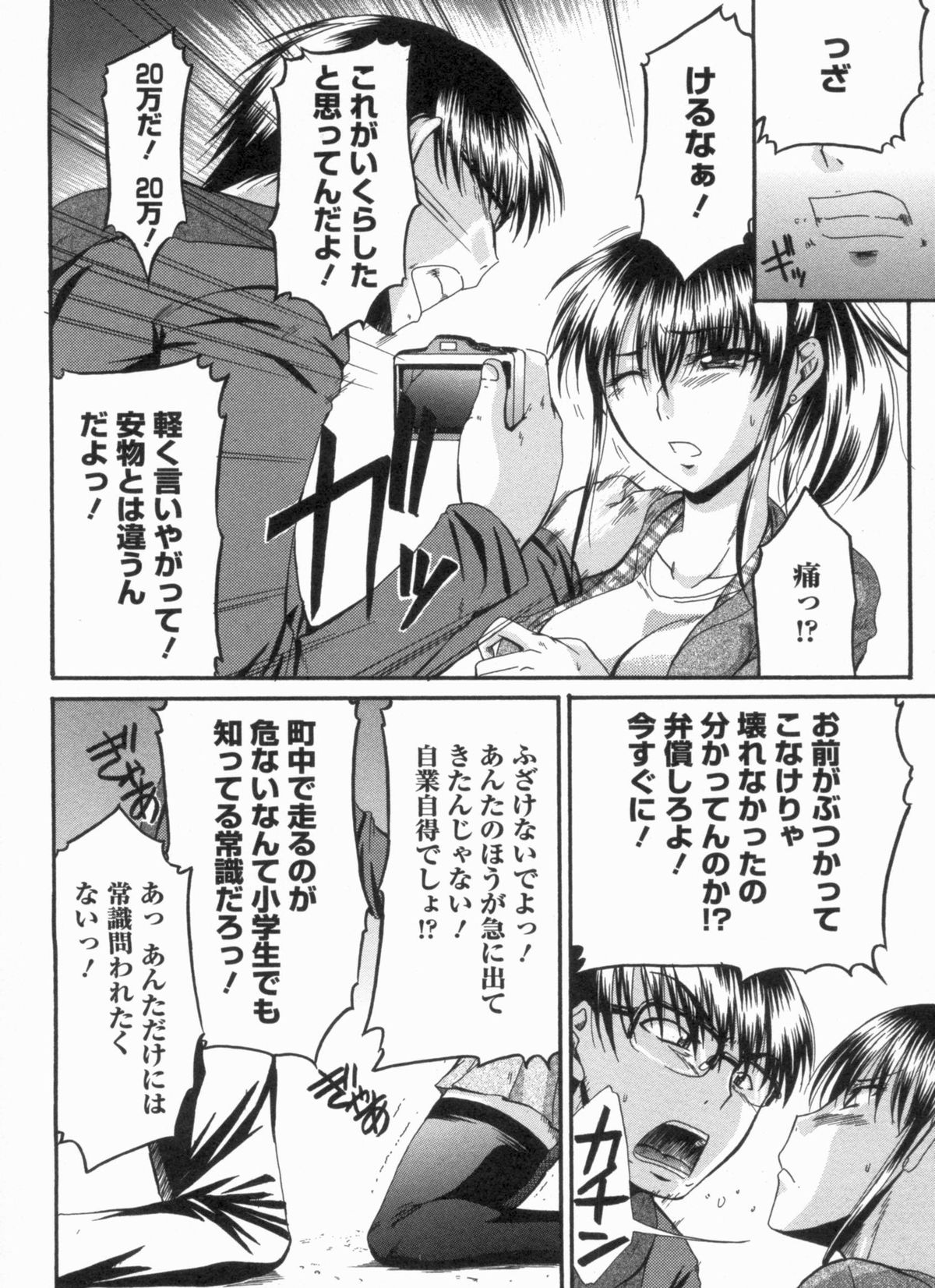 [渚乃兎] 淫肉奉仕 オレノモノ
