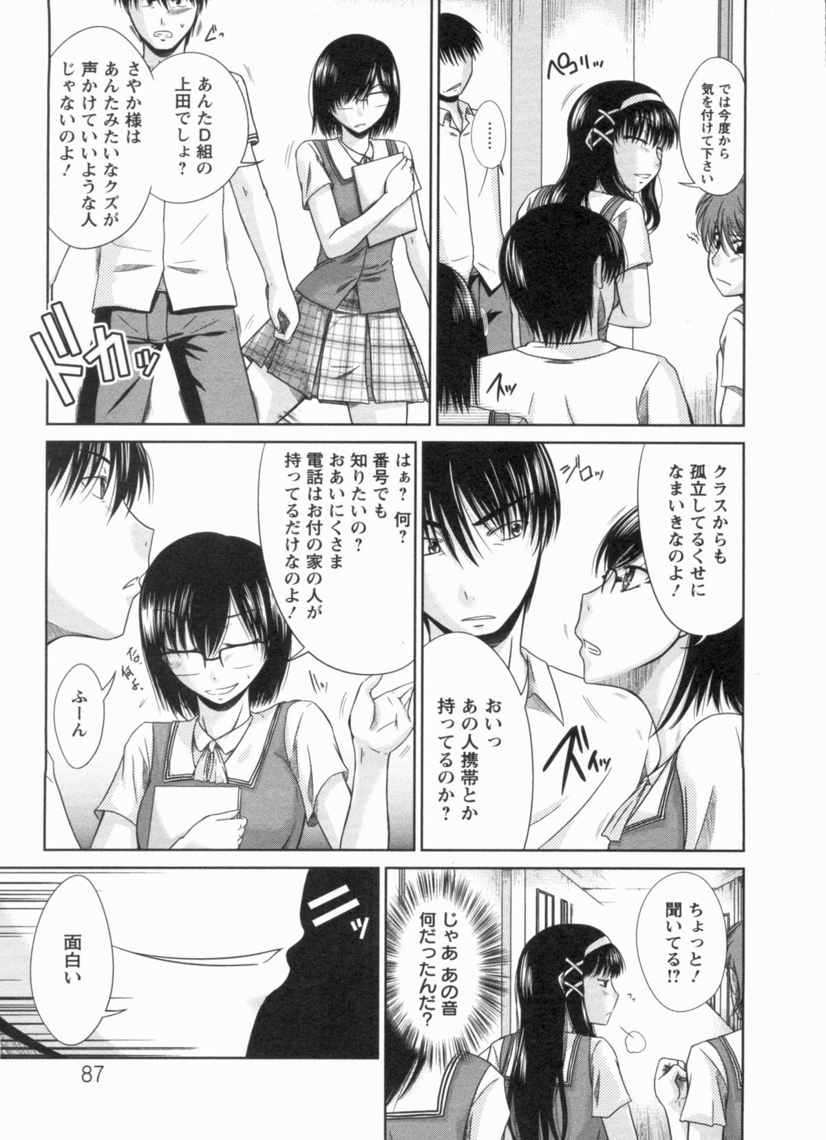 [渚乃兎] 淫肉奉仕 オレノモノ