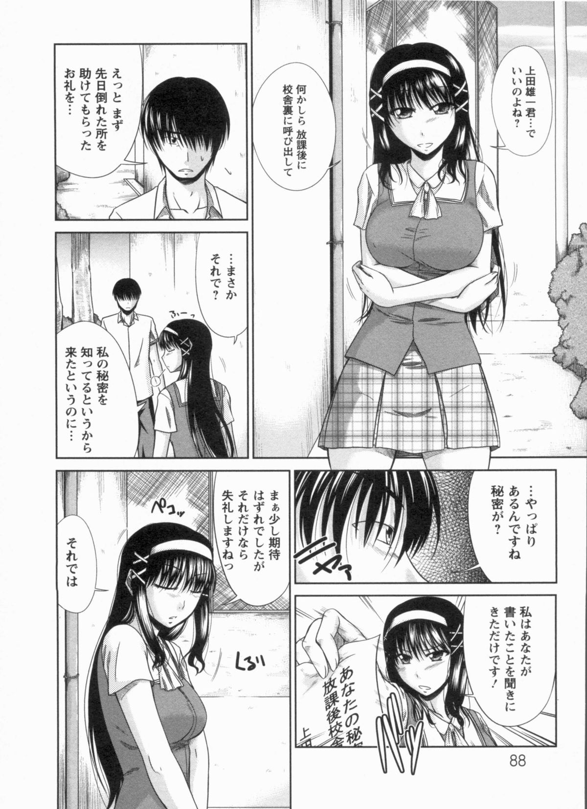 [渚乃兎] 淫肉奉仕 オレノモノ