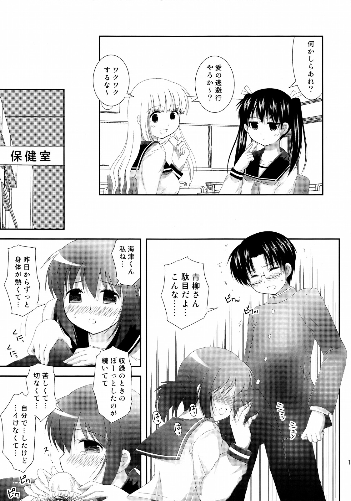 (C78) [透明通信 (はなぴん)] 妄想とらんす (こえでおしごと!)