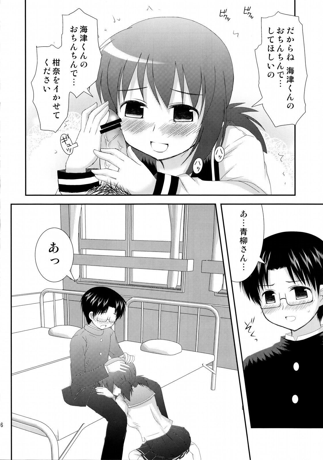 (C78) [透明通信 (はなぴん)] 妄想とらんす (こえでおしごと!)