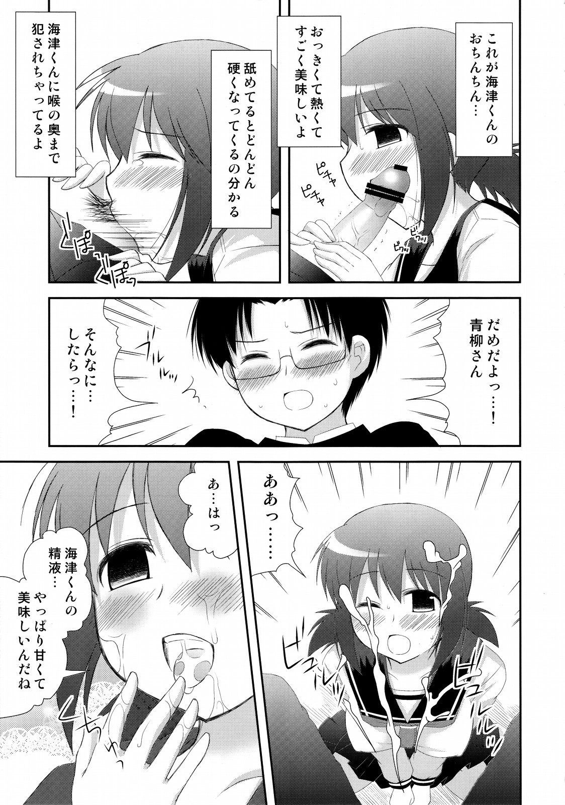 (C78) [透明通信 (はなぴん)] 妄想とらんす (こえでおしごと!)