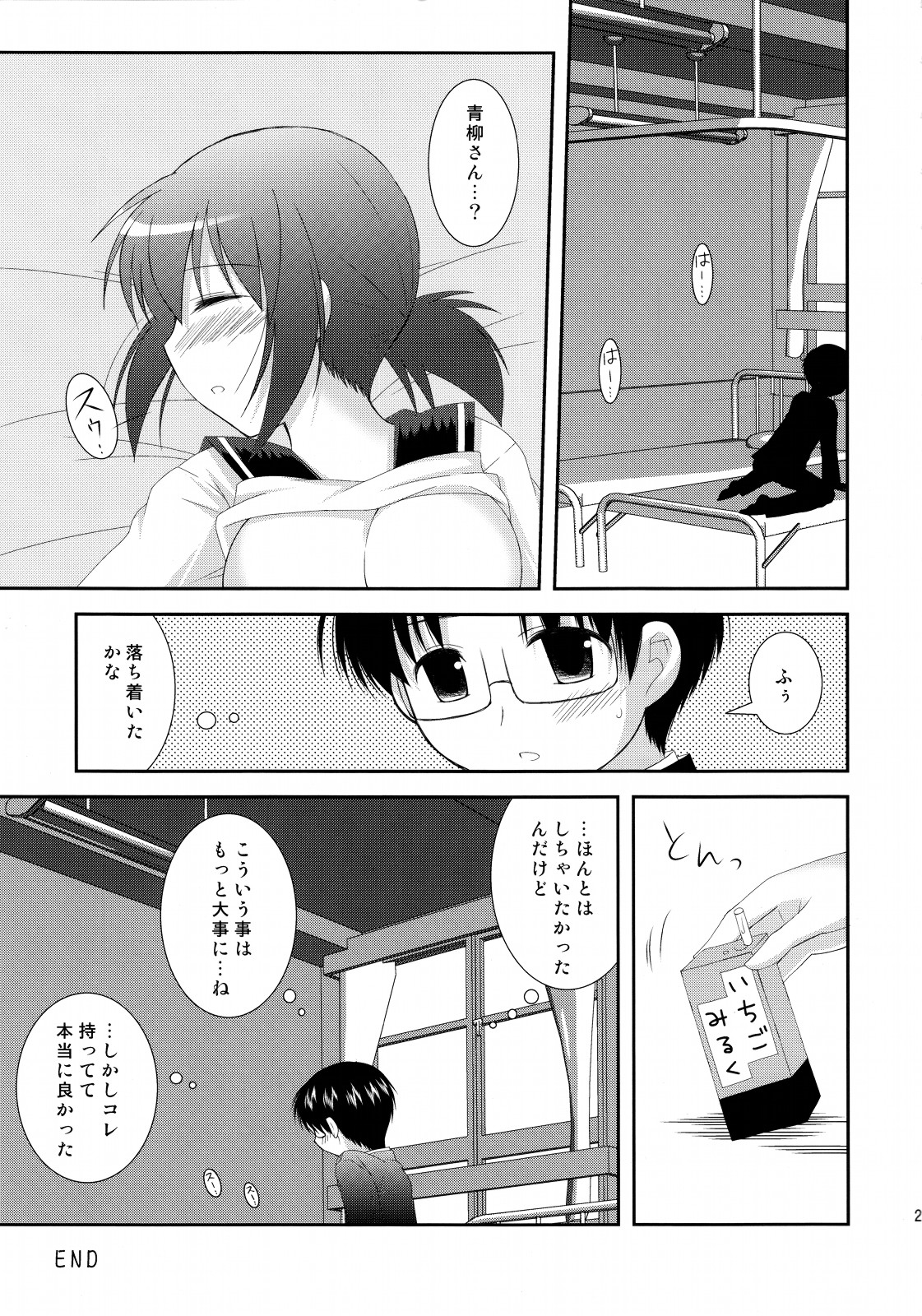 (C78) [透明通信 (はなぴん)] 妄想とらんす (こえでおしごと!)