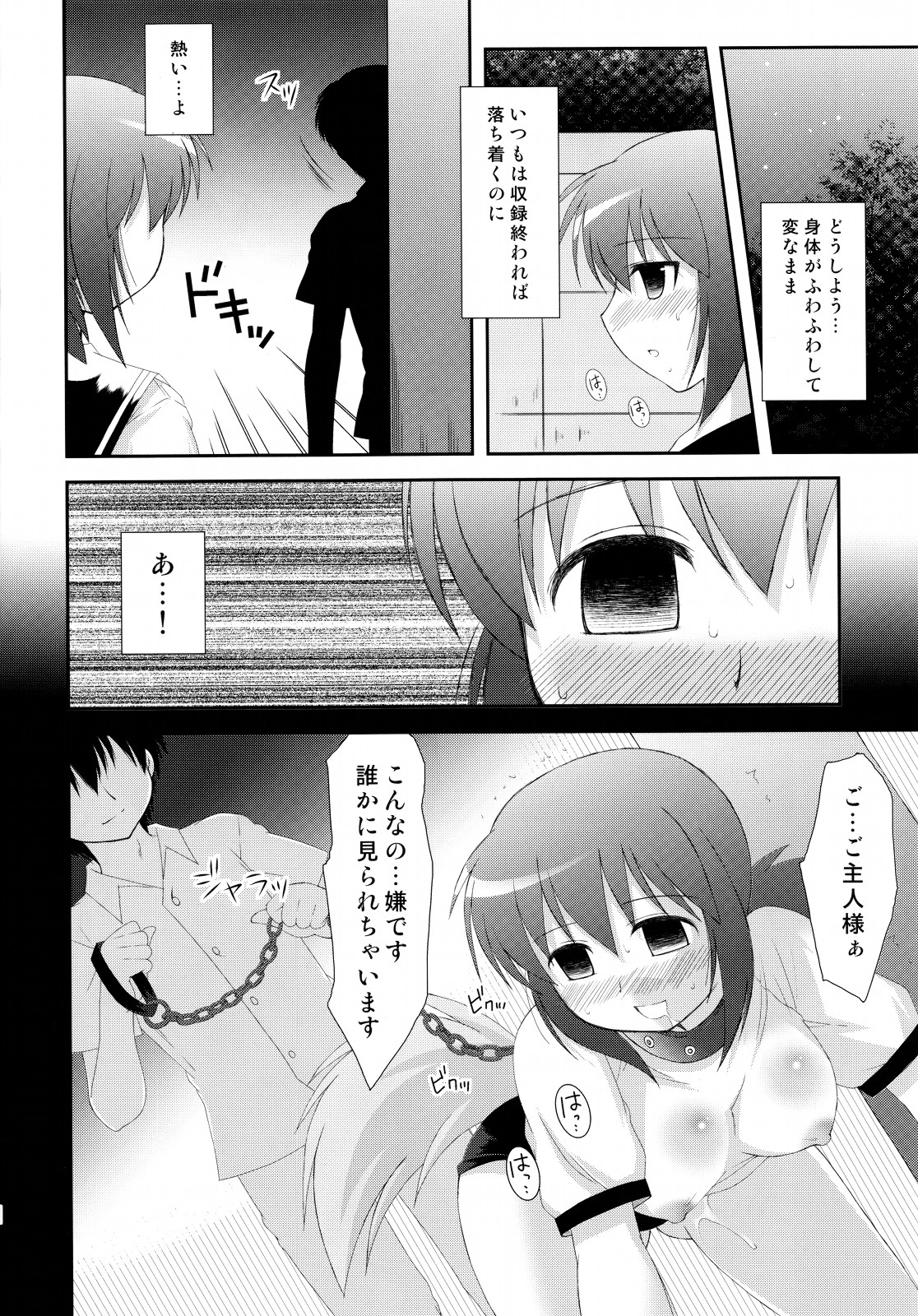 (C78) [透明通信 (はなぴん)] 妄想とらんす (こえでおしごと!)