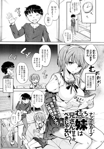 [ナックルカーブ] むしろ妹は兄さん甘やかすべきじゃない? (COMIC メガストア 2012年07月号)