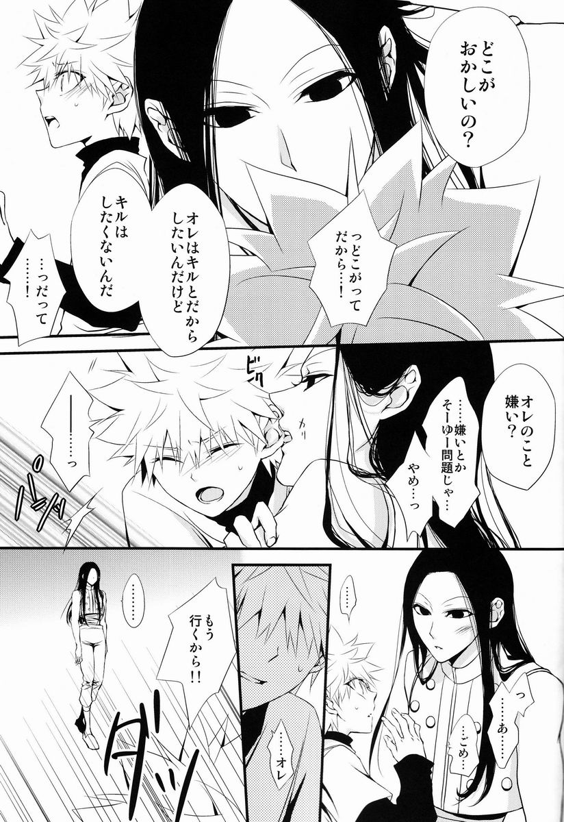 [キャラメル犬 (柚キャラメル)] あおに、おちる。 (ハンター×ハンター)