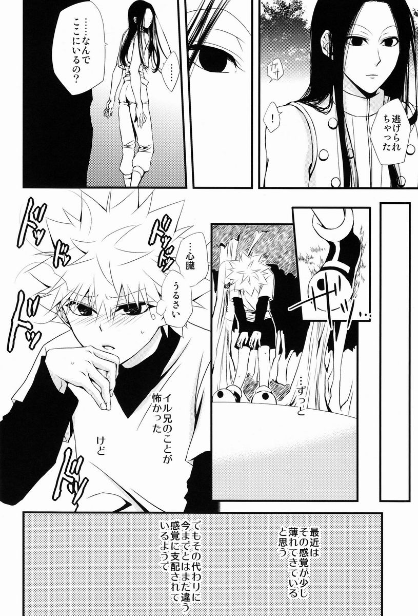 [キャラメル犬 (柚キャラメル)] あおに、おちる。 (ハンター×ハンター)