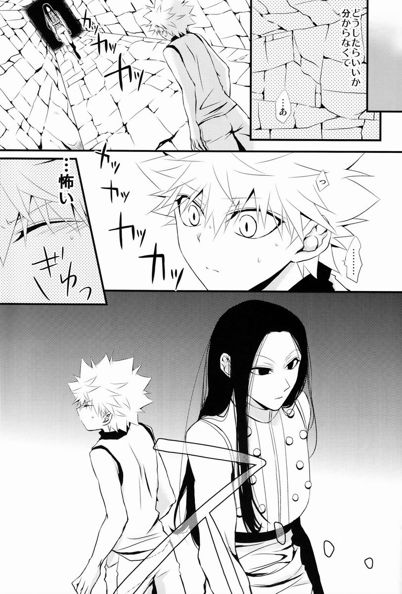 [キャラメル犬 (柚キャラメル)] あおに、おちる。 (ハンター×ハンター)