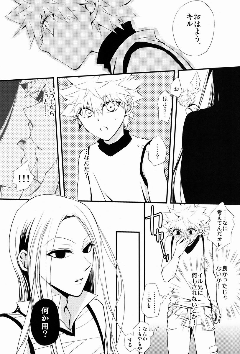 [キャラメル犬 (柚キャラメル)] あおに、おちる。 (ハンター×ハンター)