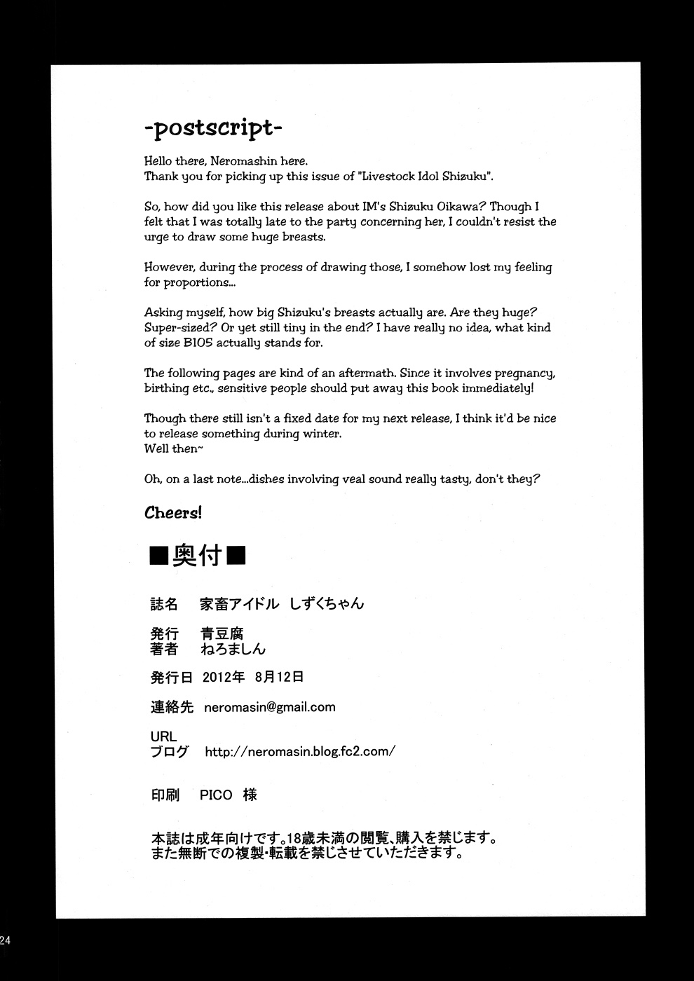 (C82) [青豆腐 (ねろましん)] 家畜アイドル しずくちゃん (アイドルマスター シンデレラガールズ) [英訳]