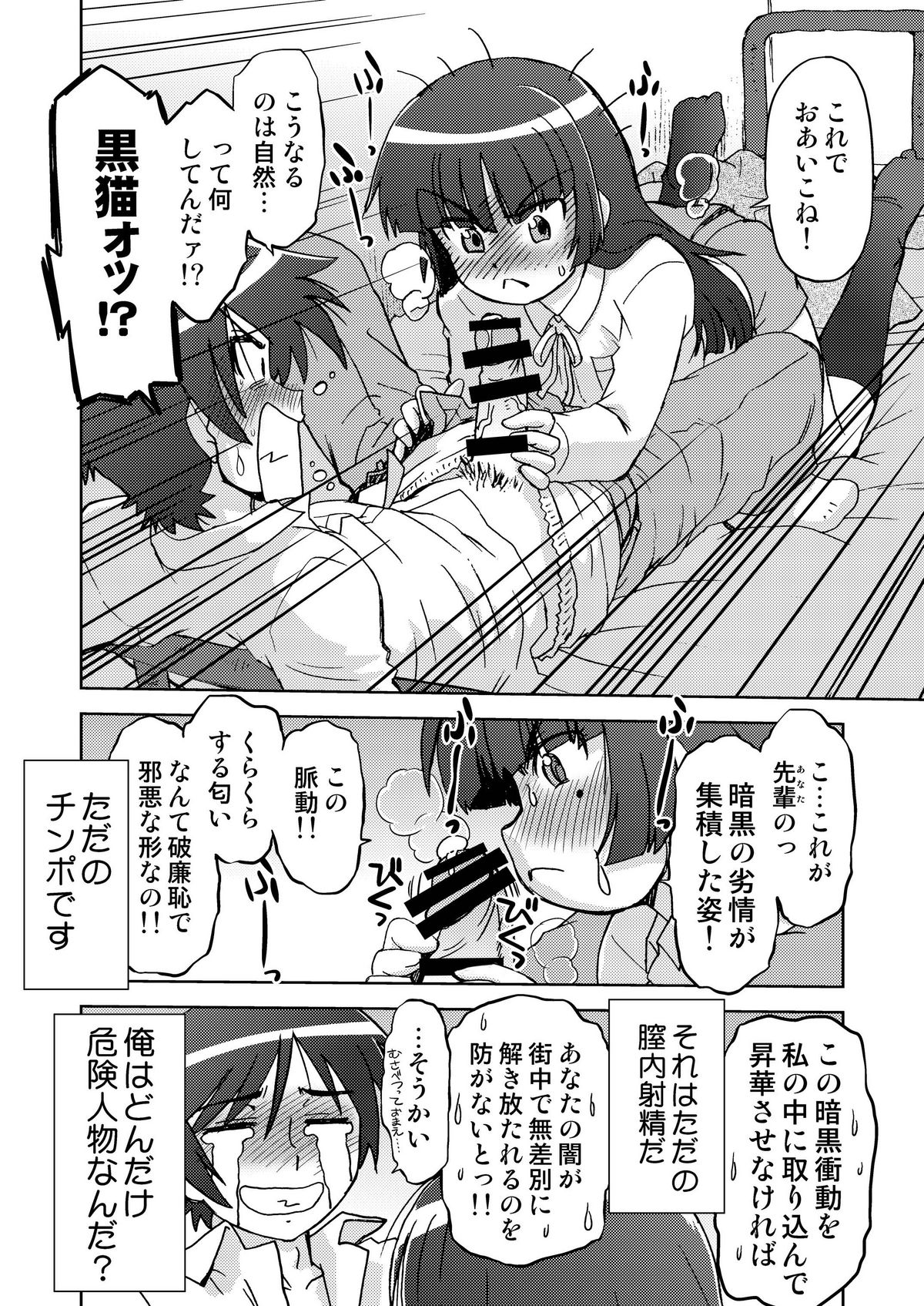 (C82) [謎の会 (みた森たつや)] 俺の妹は妹だからどうでもよい 2 (俺の妹がこんなに可愛いわけがない) [DL版]