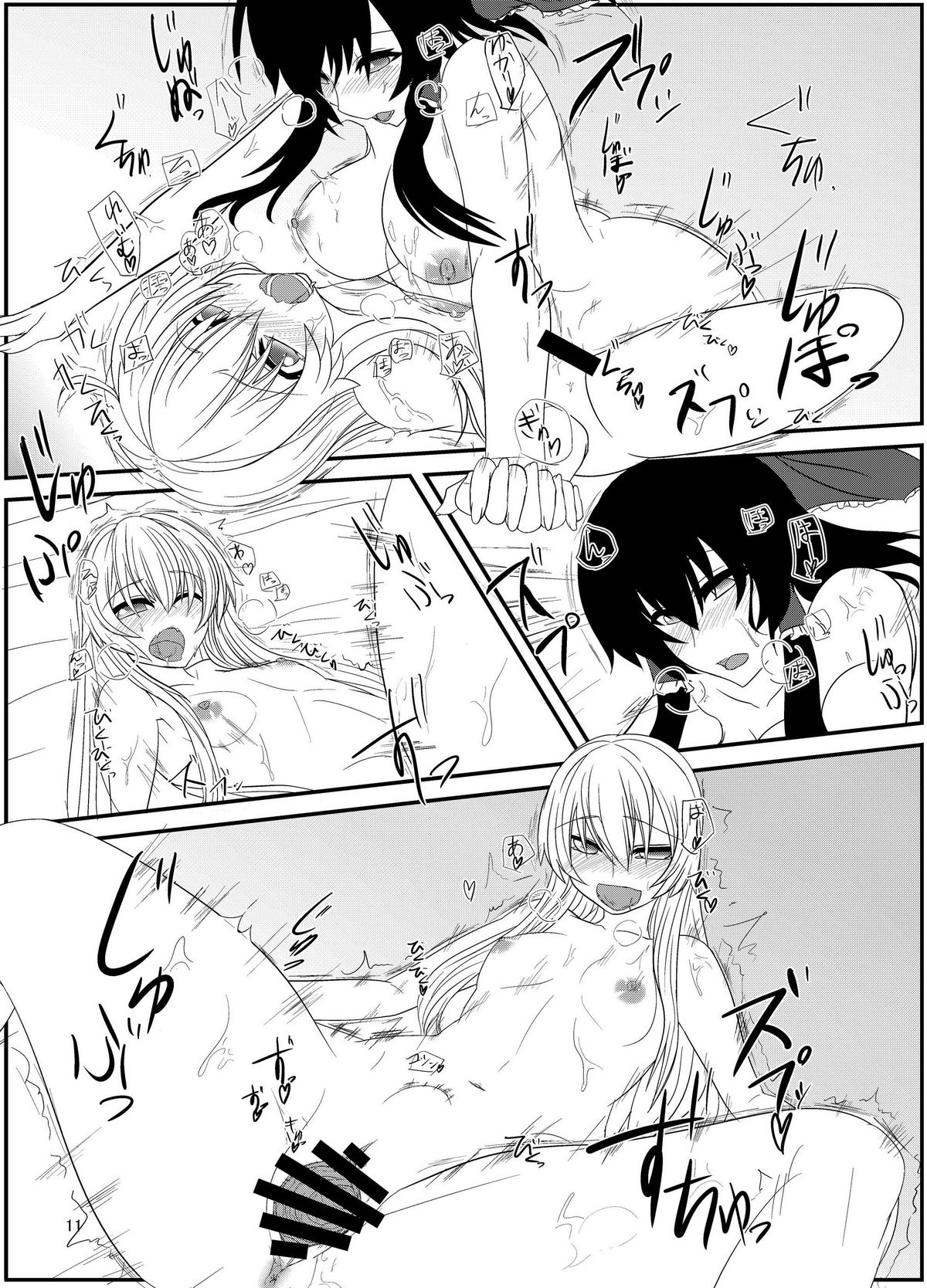 [そろのさん家 (ソロノ・ワ・ソロ)] 東方ふたえろっ!2 (東方Project) [DL版]