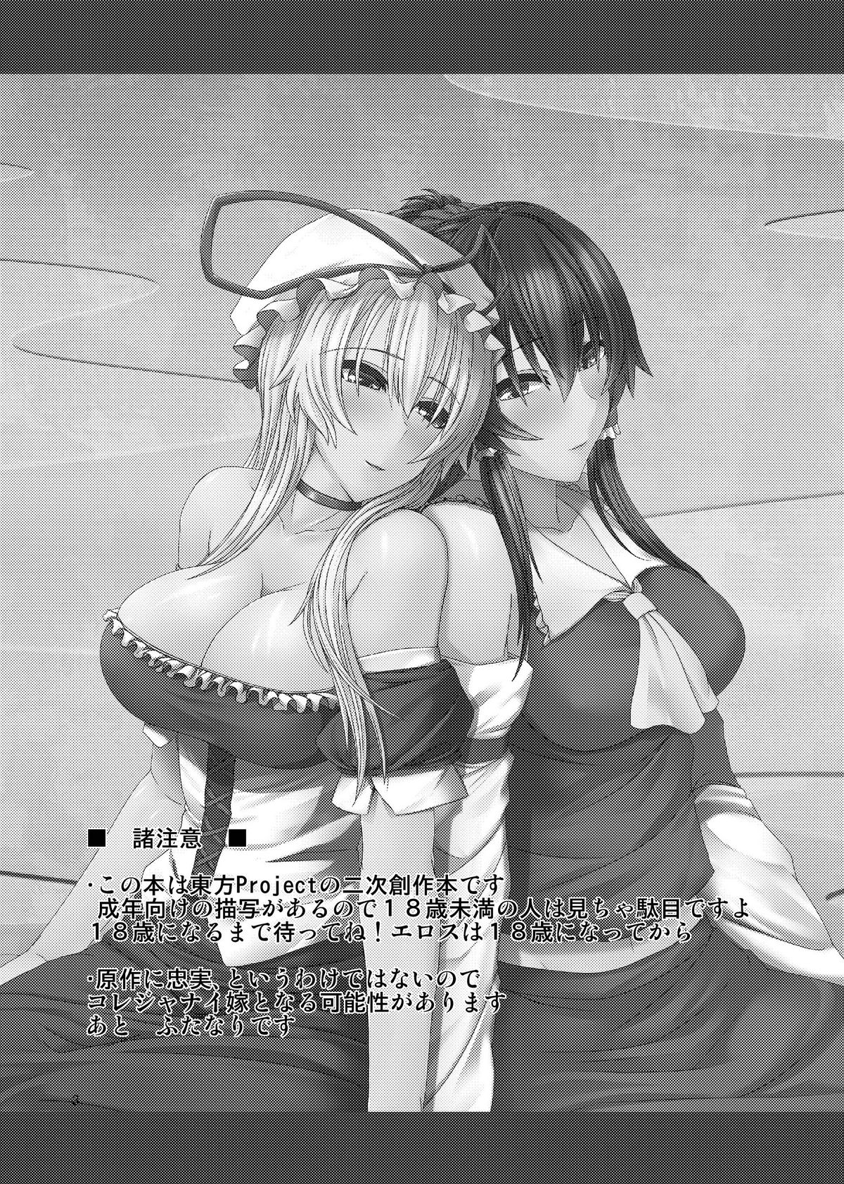 [そろのさん家 (ソロノ・ワ・ソロ)] 東方ふたえろっ!2 (東方Project) [DL版]