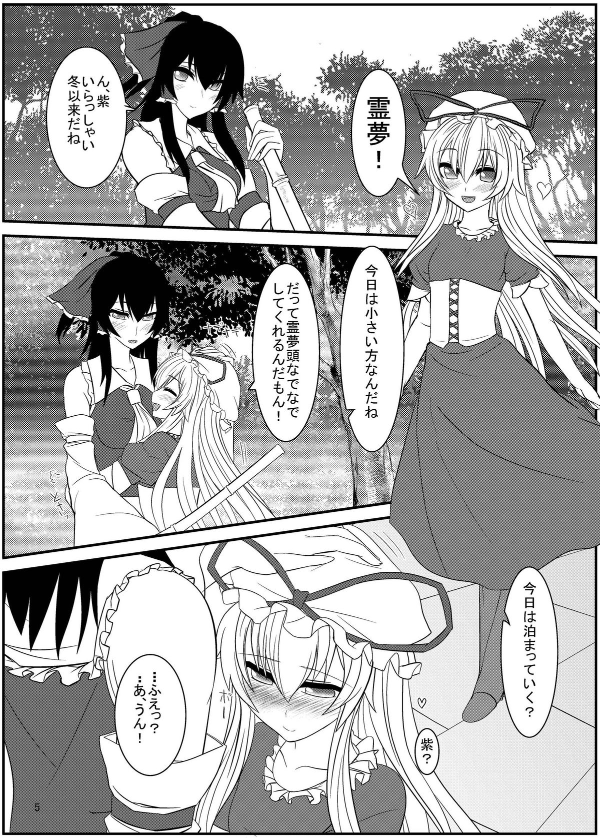 [そろのさん家 (ソロノ・ワ・ソロ)] 東方ふたえろっ!2 (東方Project) [DL版]