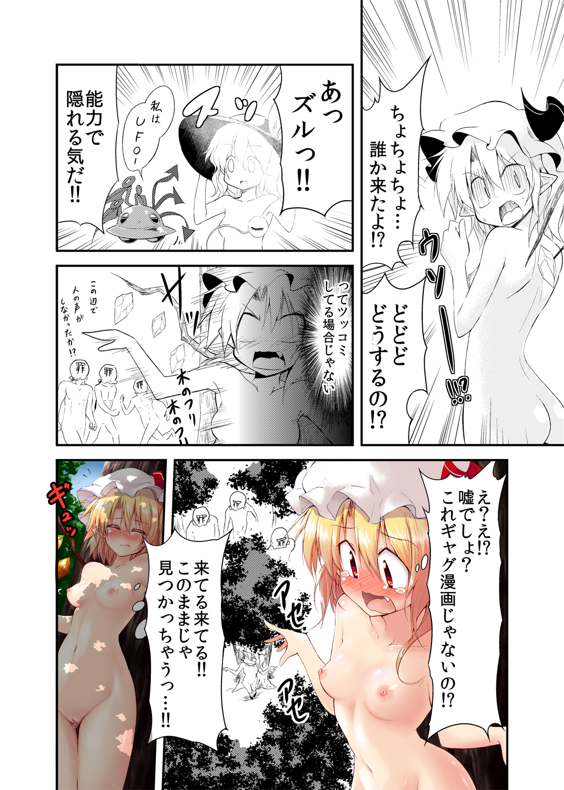 【なぎは（チパ）】節分漫画（東方Project）