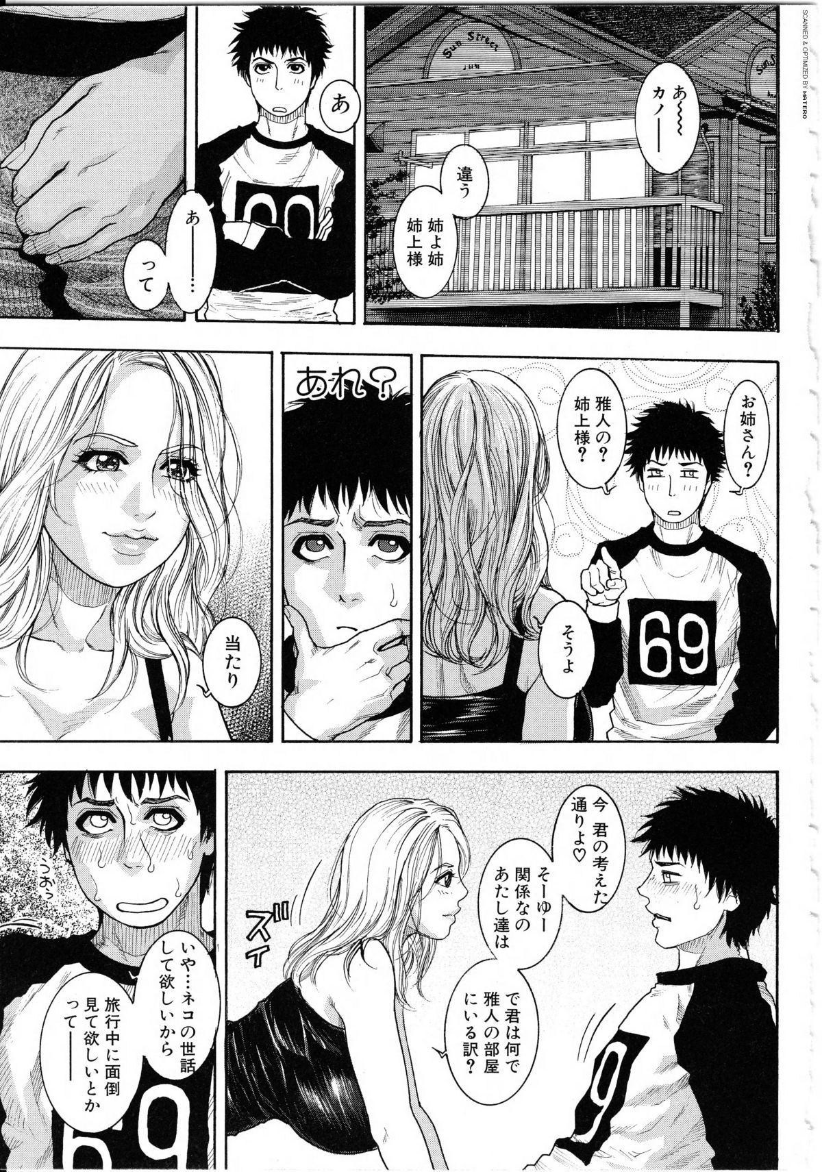 [琴吹かづき] 甘露
