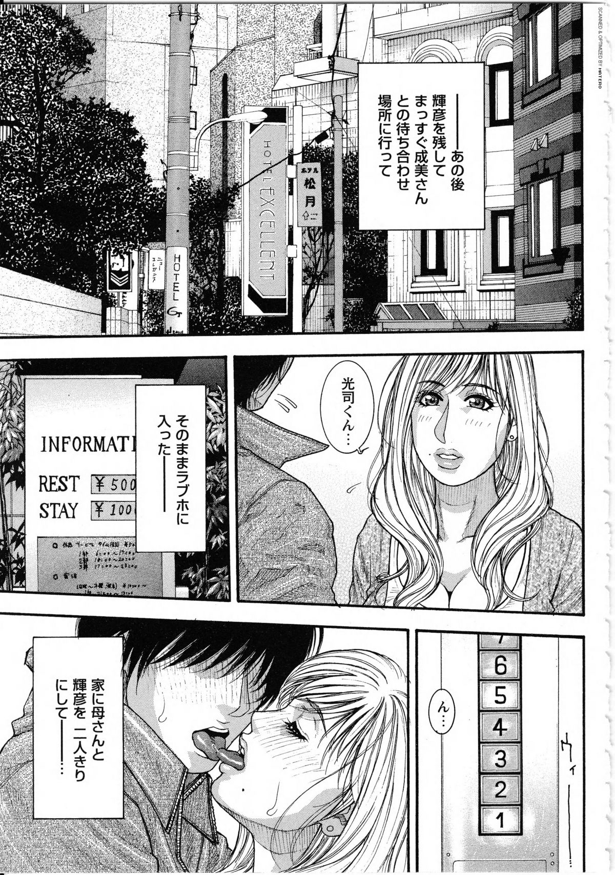 [琴吹かづき] 甘露