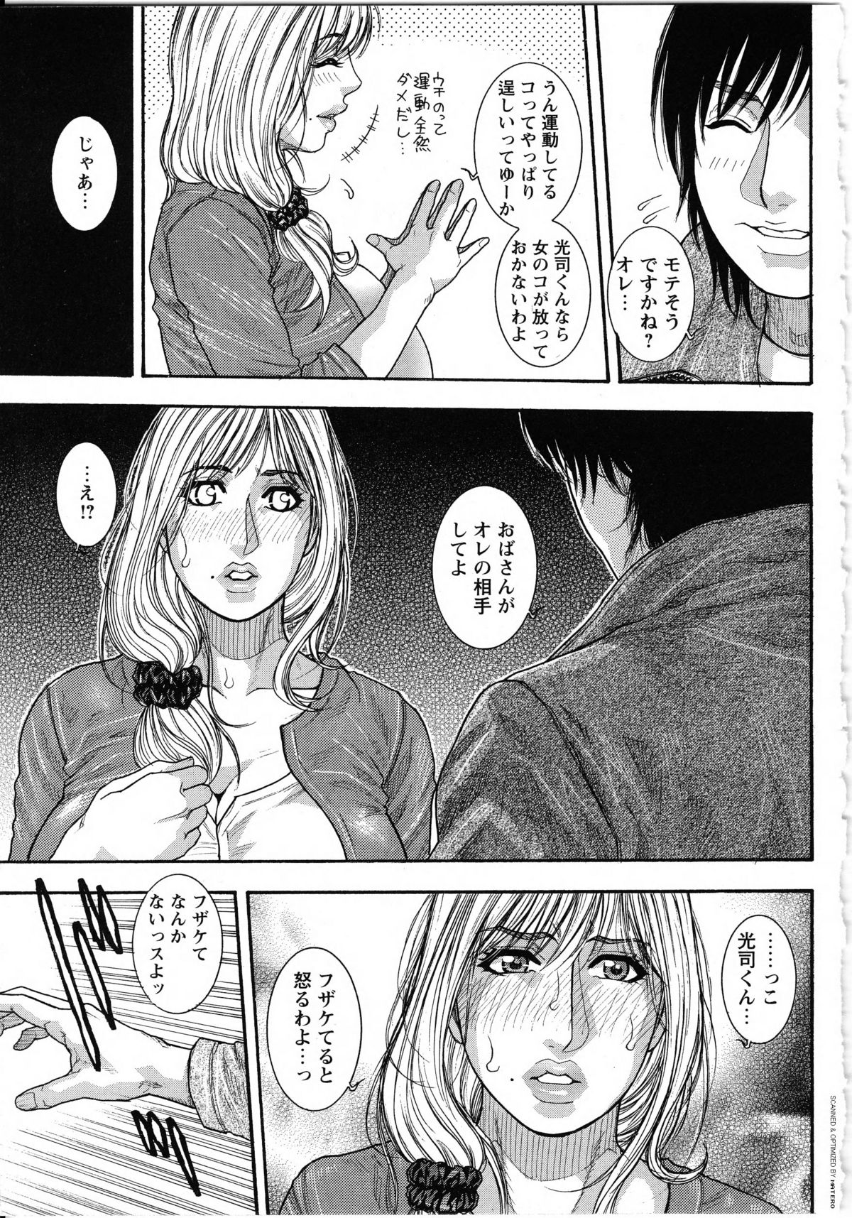 [琴吹かづき] 甘露