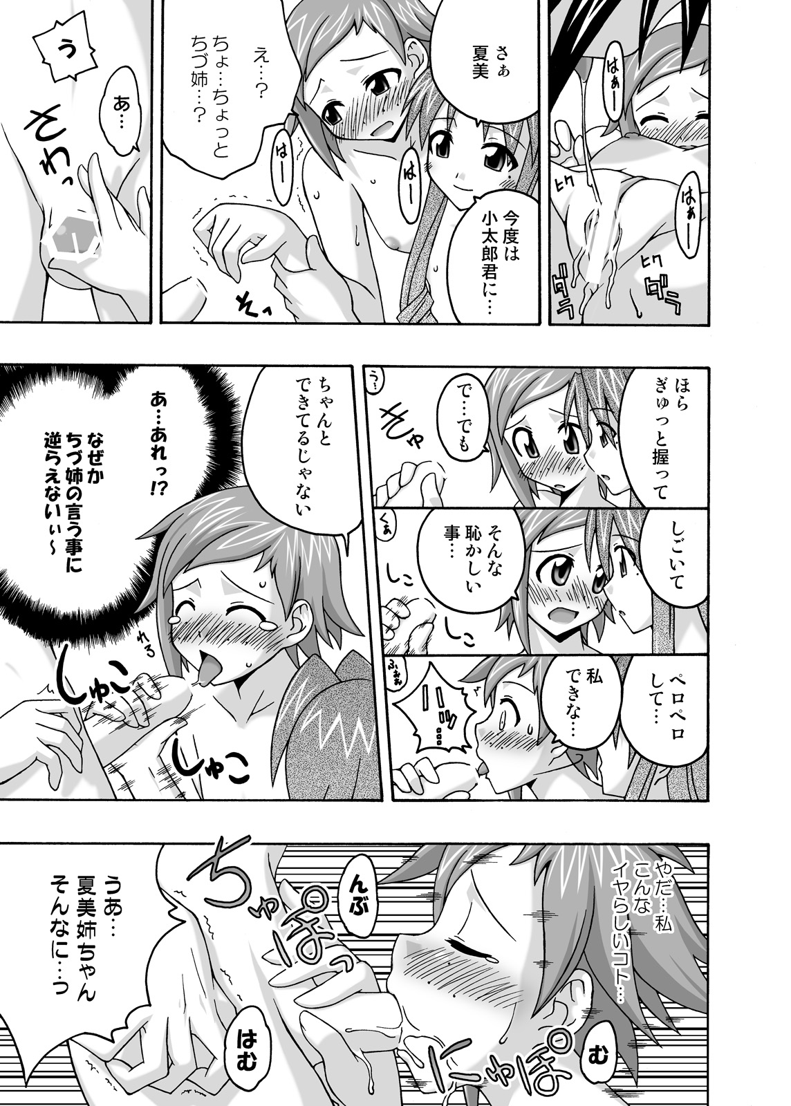 (C69) [フルーツジャム (水鏡想,紅ゆーじ)] 裏魔法先生ジャムま！総集編2＋ (魔法先生ネギま!)