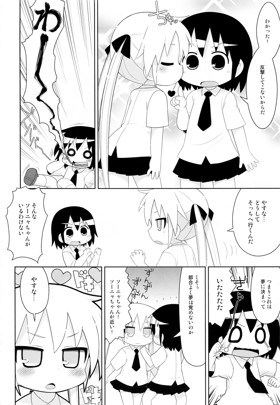 (C82) [スミカラスミマデ (ガビョ布)] 夢に出そうにゃ (キルミーベイベー)