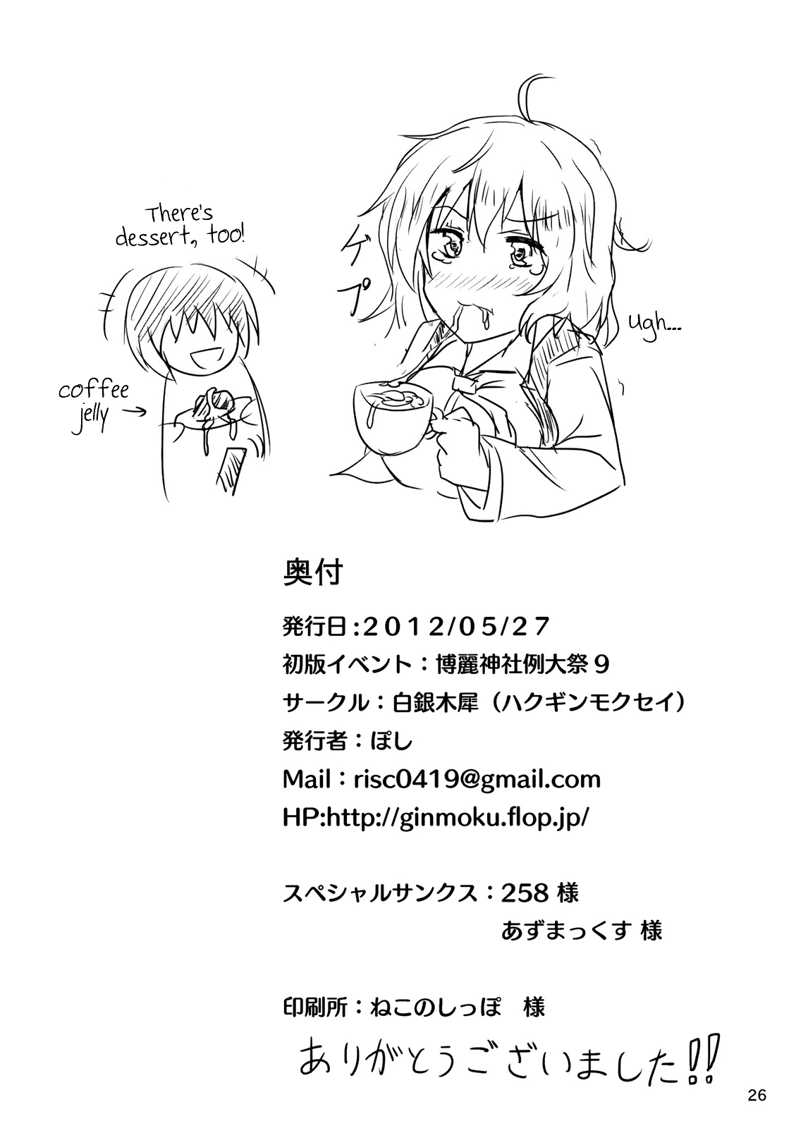 (例大祭9) [白銀木犀 (ぽし)] 幽香ポイズニング (東方Project) [英訳]