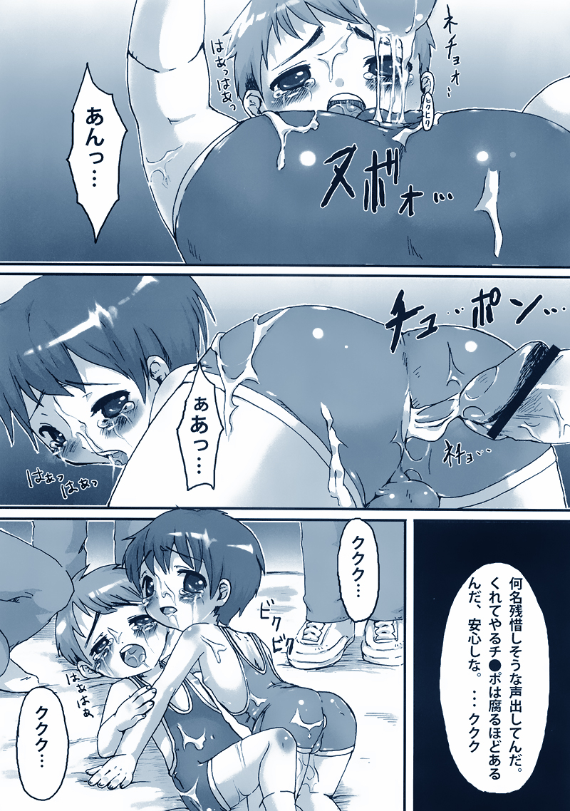 [終末処理場 (眠々)] レスリングのコスチューム