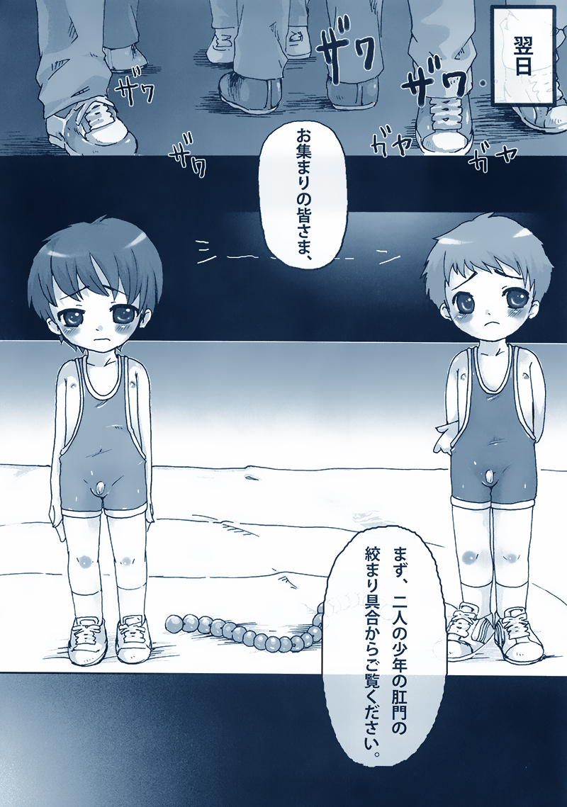 [終末処理場 (眠々)] レスリングのコスチューム