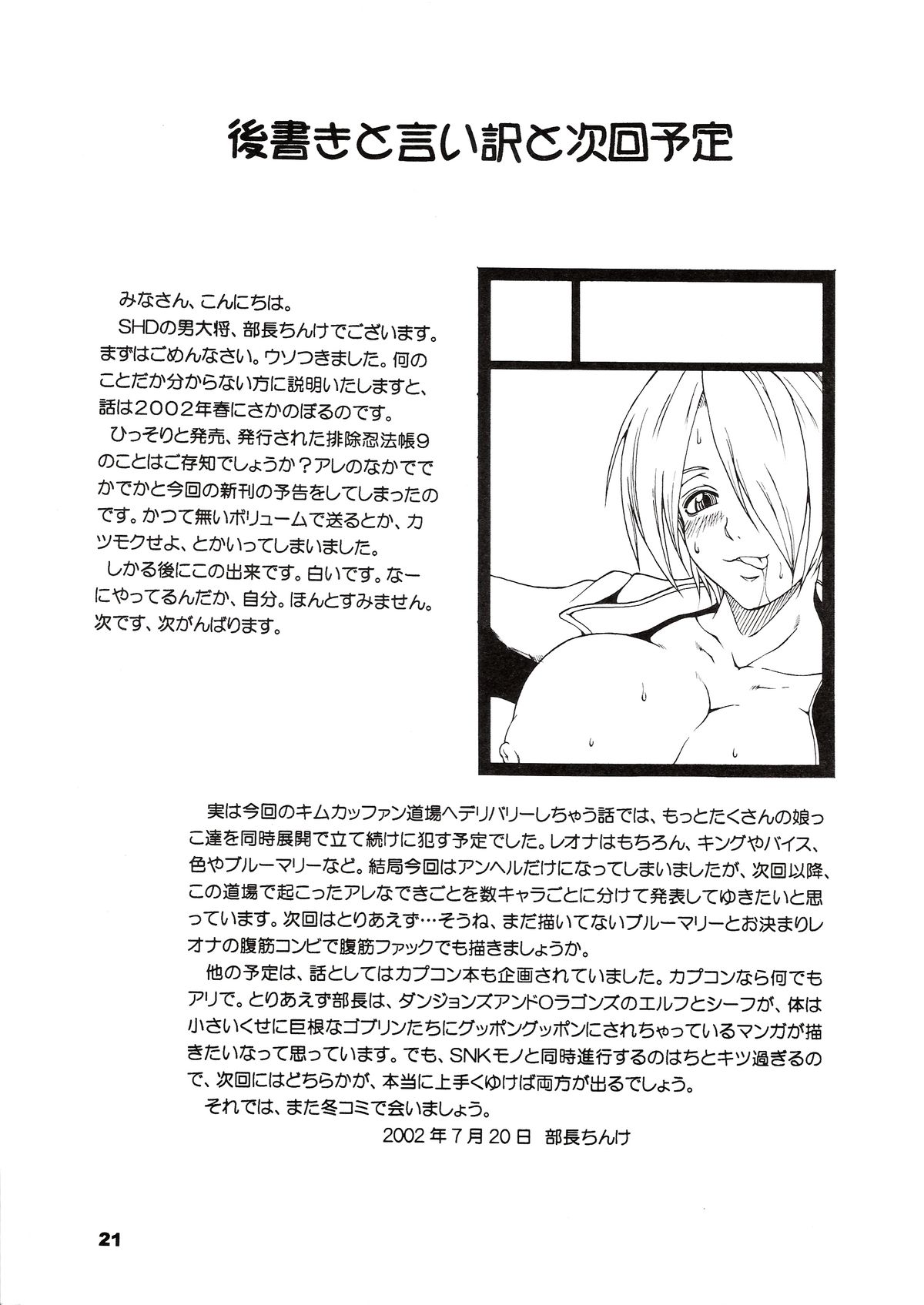 [SHD (部長ちんけ + ひろみ)] 排除忍法帳9 (キング･オブ･ファイターズ)