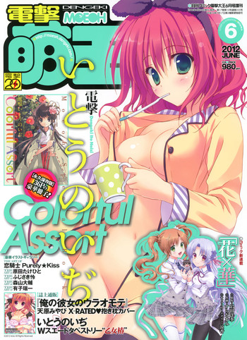 電撃萌王 2012-06 (new) 電撃萌王 2012-06 (new)