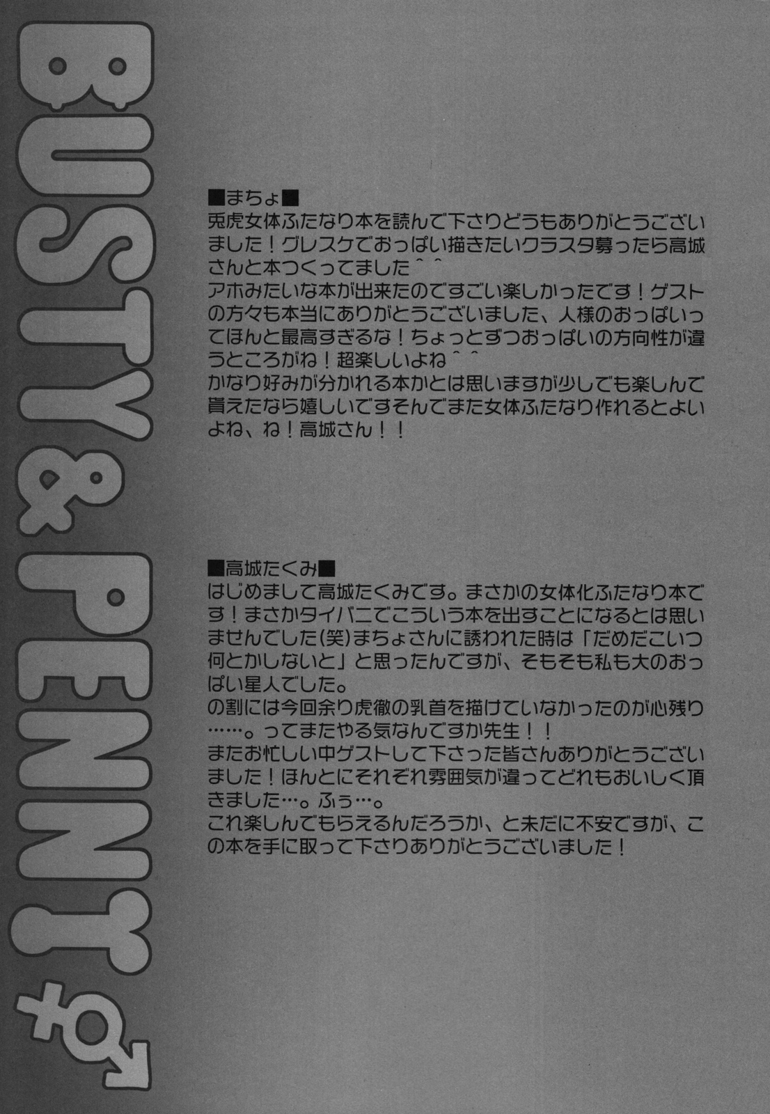 [シナモン, KANGAROO KICK (Macho, Takagi Takumi)] BUSTY & PENNY (TIGER & BUNNY) [英訳]