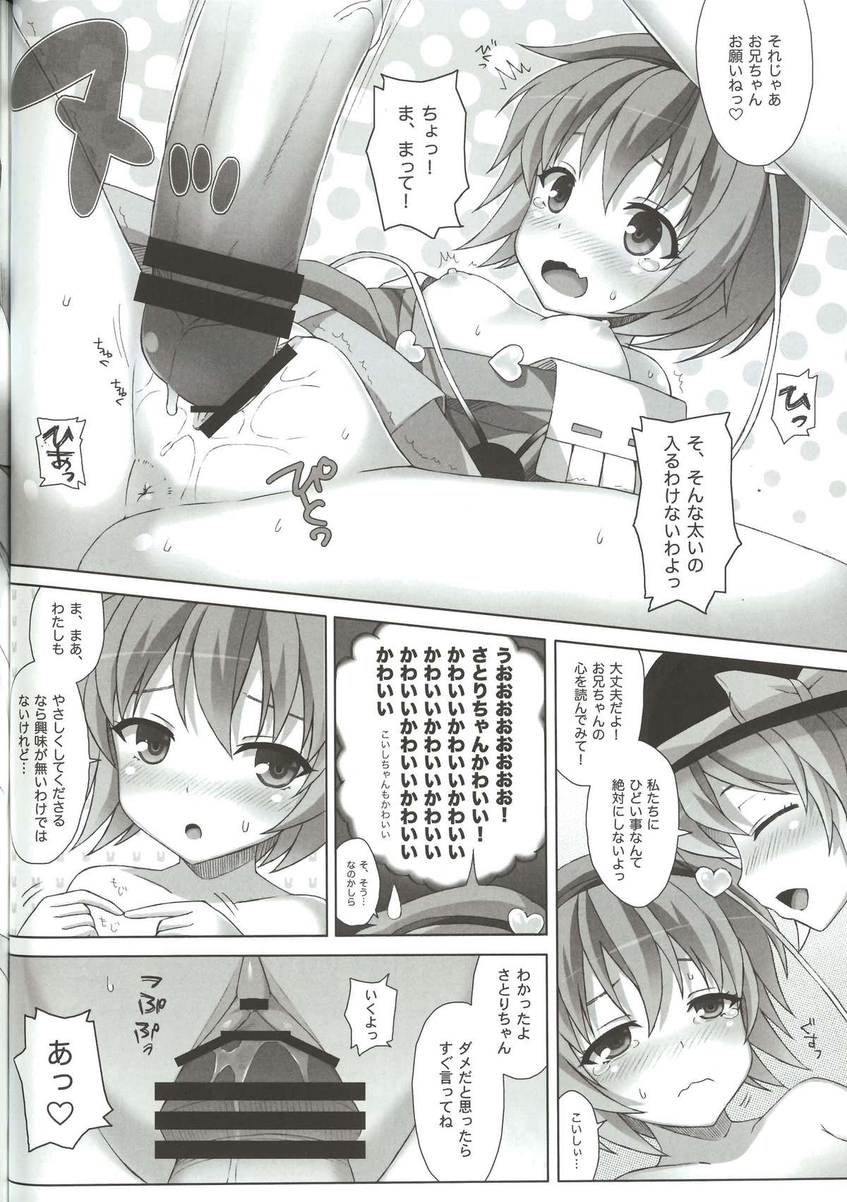 (C82) [三弦回胴 (三船八音)] さとりんのDOKIDOKIおちんぽLESSON (東方Project)